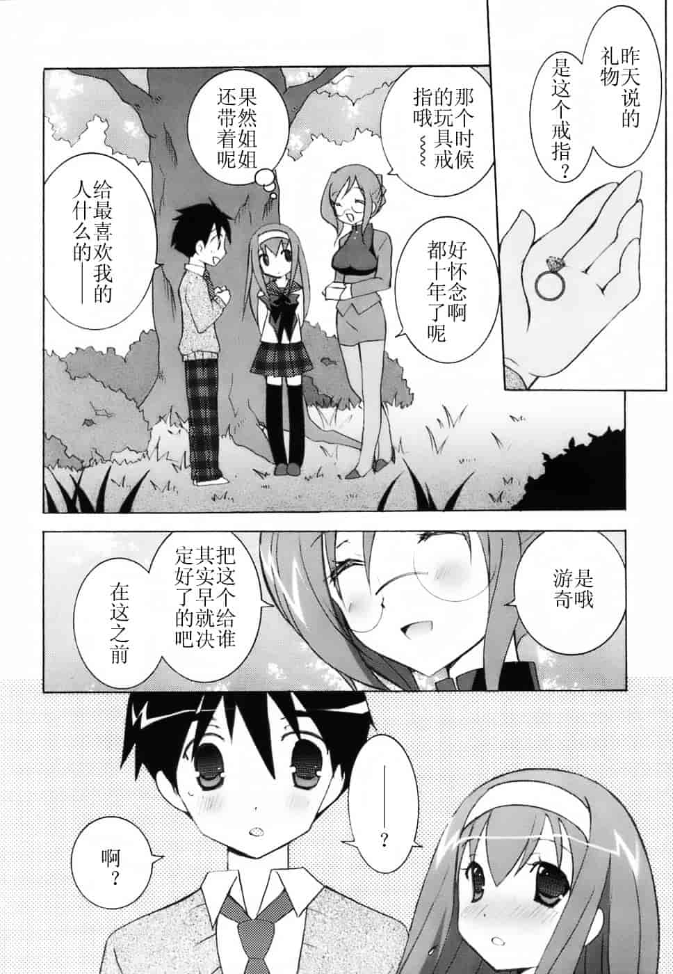 汉化版-[望月奈々] ラブのま！_第3集