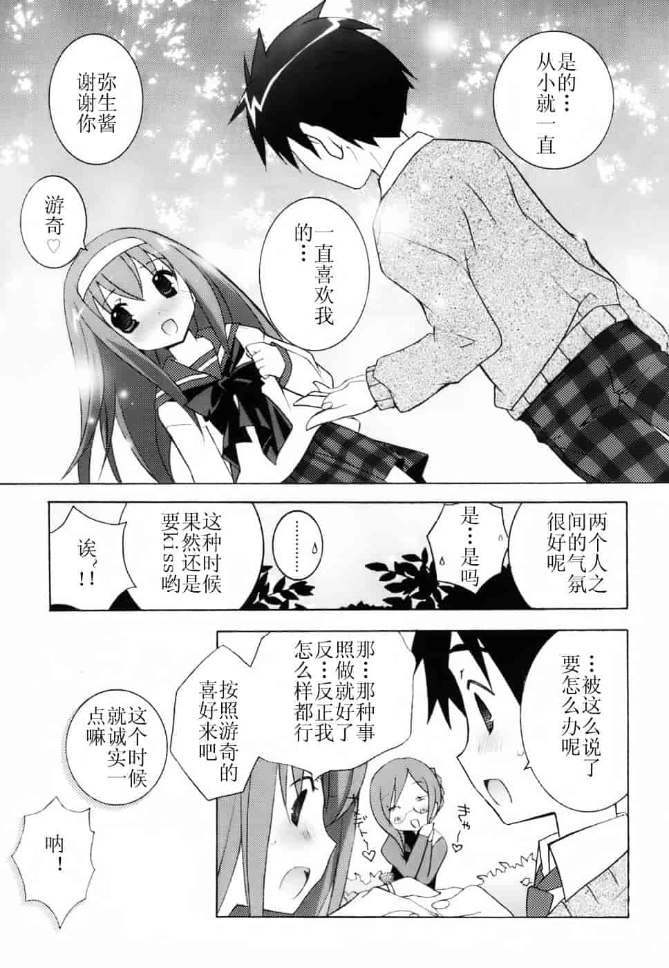 汉化版-[望月奈々] ラブのま！_第3集