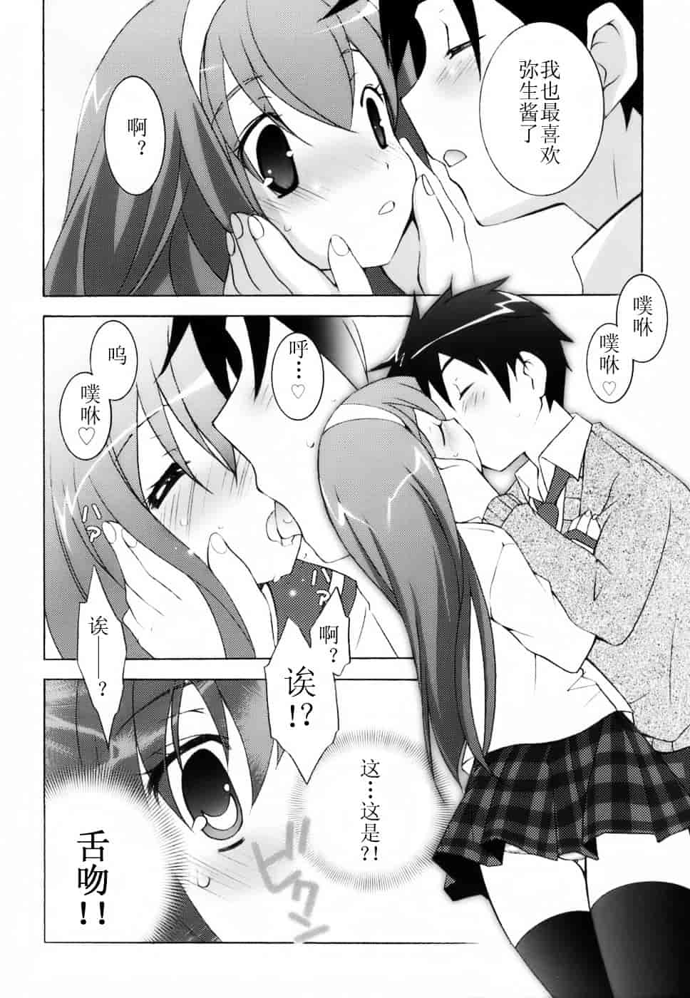汉化版-[望月奈々] ラブのま！_第3集