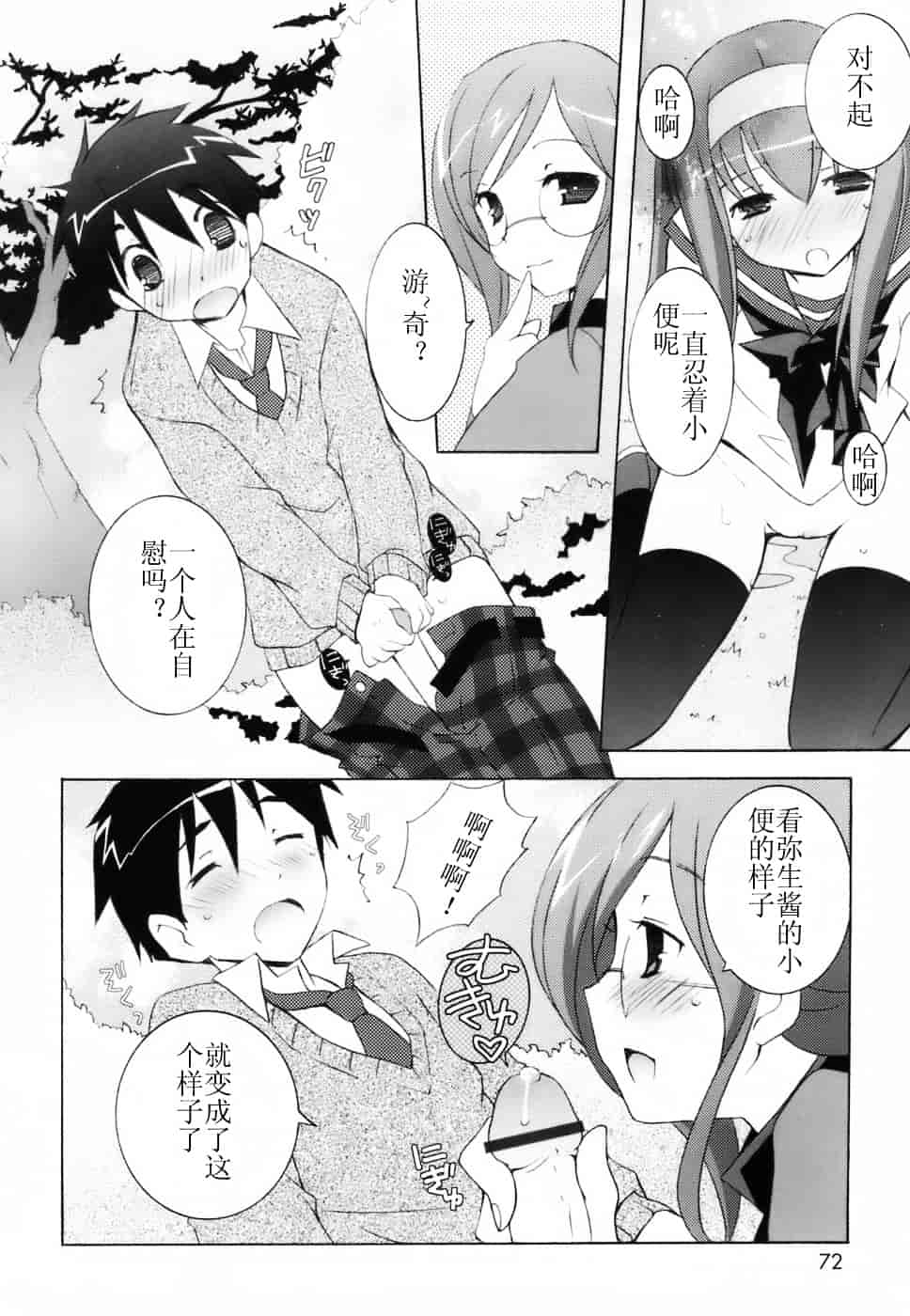汉化版-[望月奈々] ラブのま！_第3集