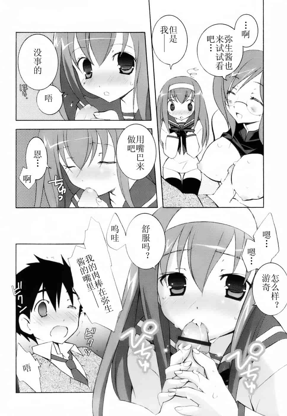 汉化版-[望月奈々] ラブのま！_第3集