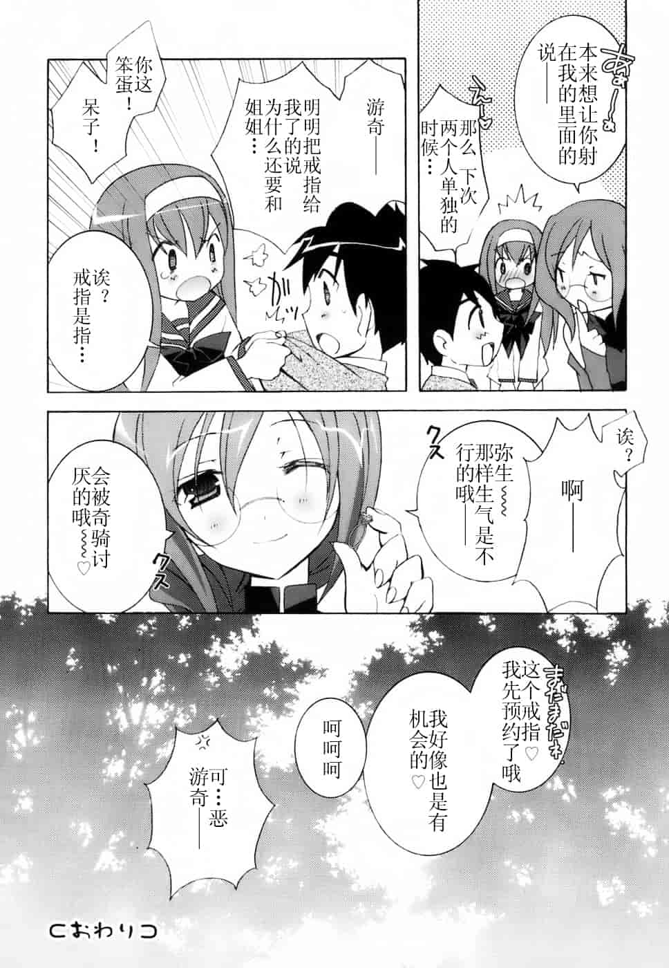 汉化版-[望月奈々] ラブのま！_第4集