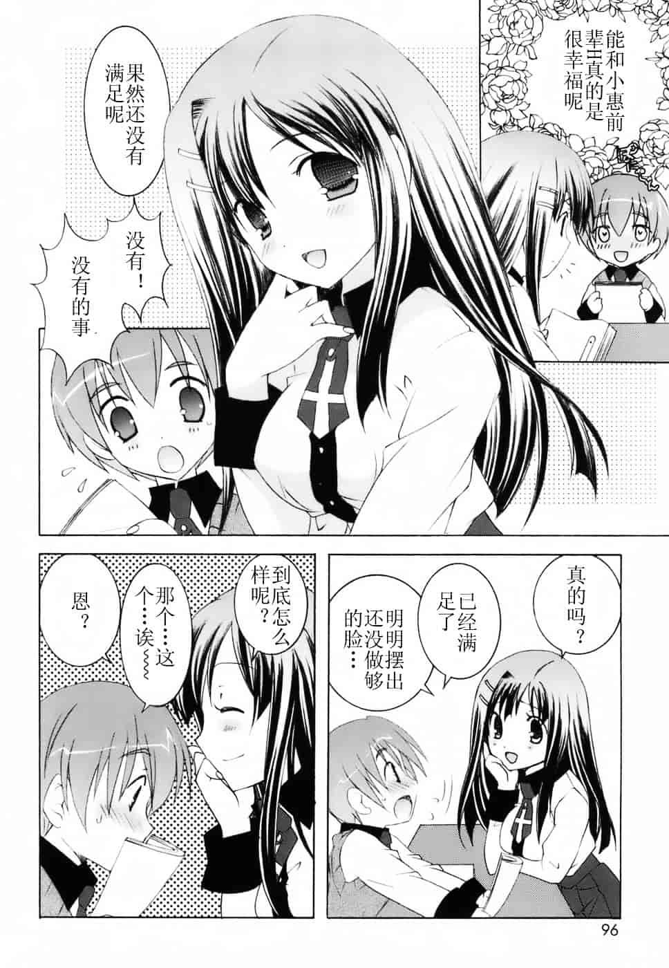 汉化版-[望月奈々] ラブのま！_第4集