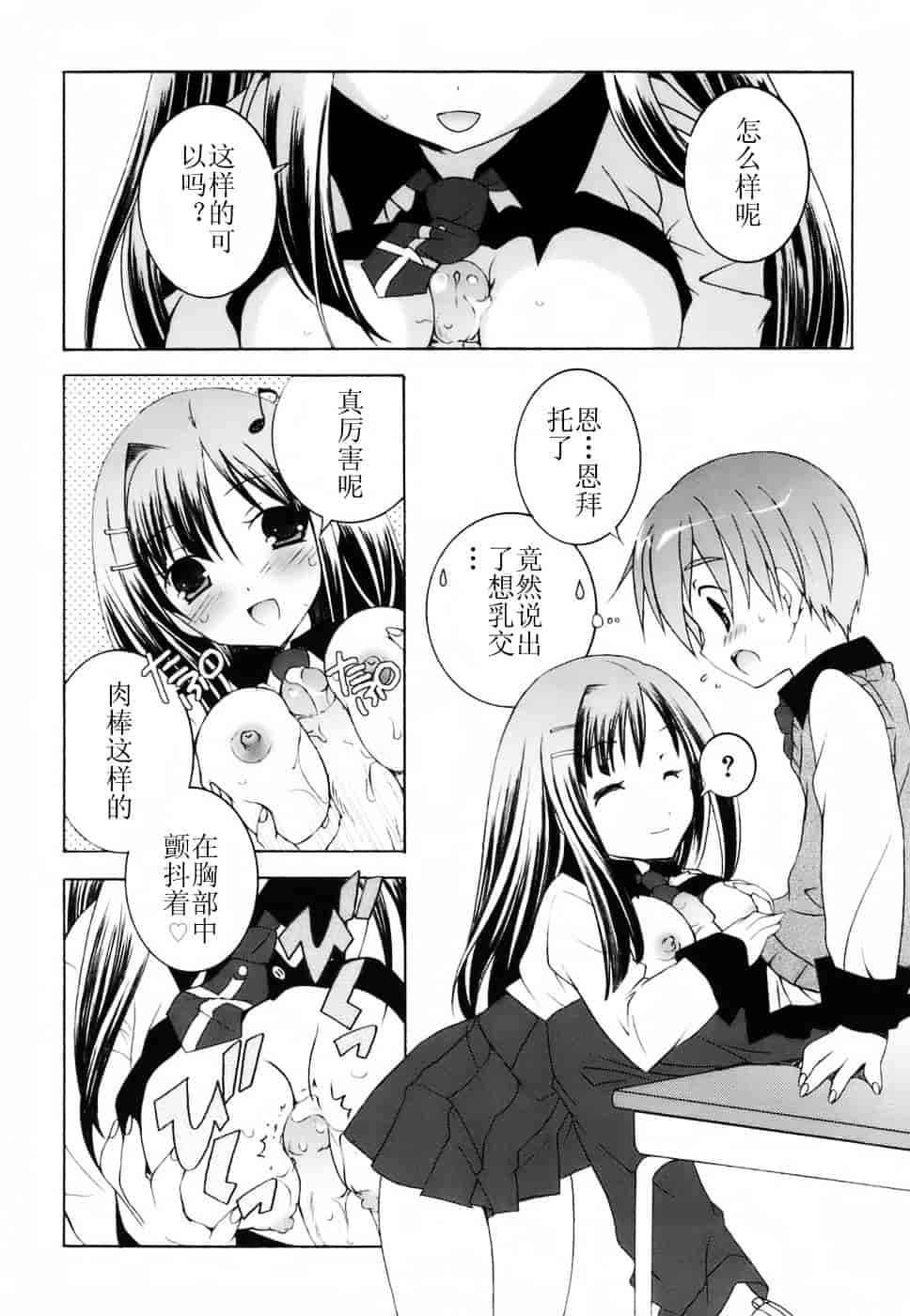 汉化版-[望月奈々] ラブのま！_第4集
