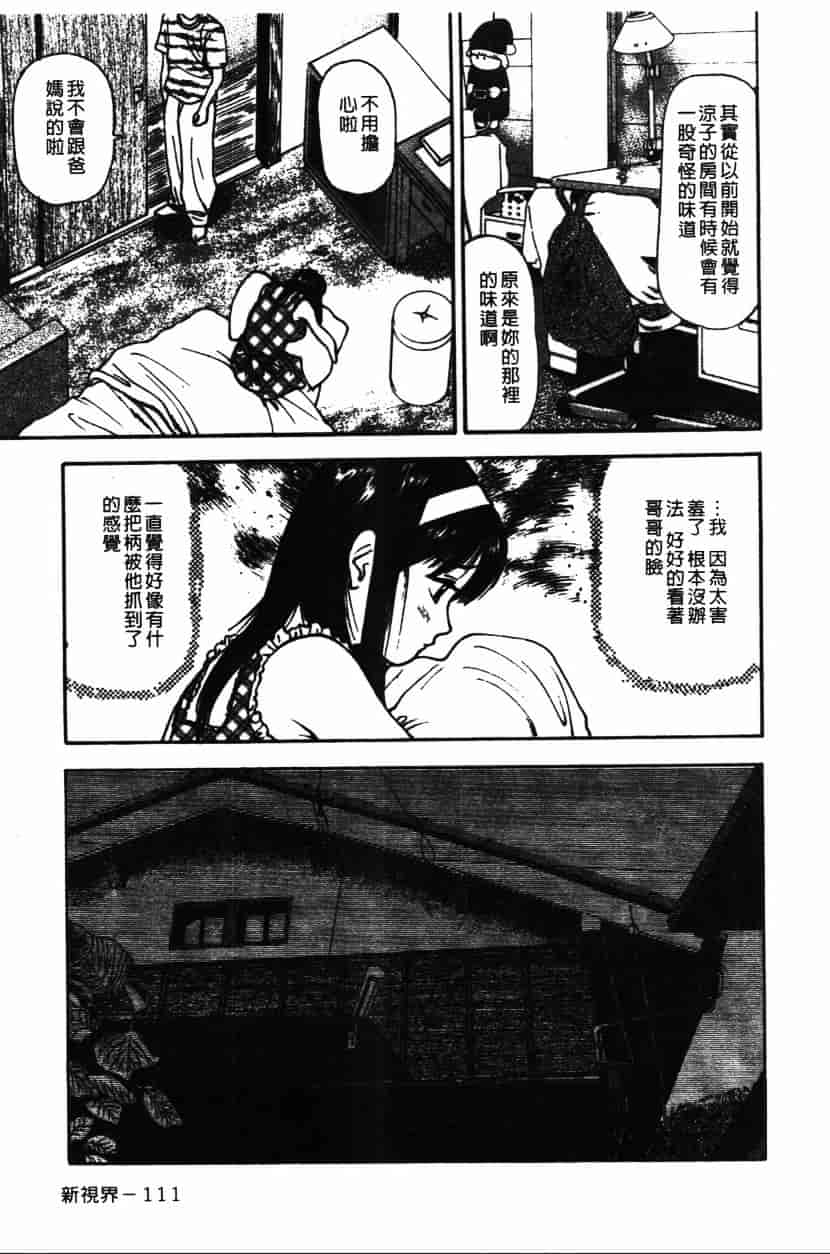 汉化版-[杏咲モラル] プラトニック破壊指令_第5集