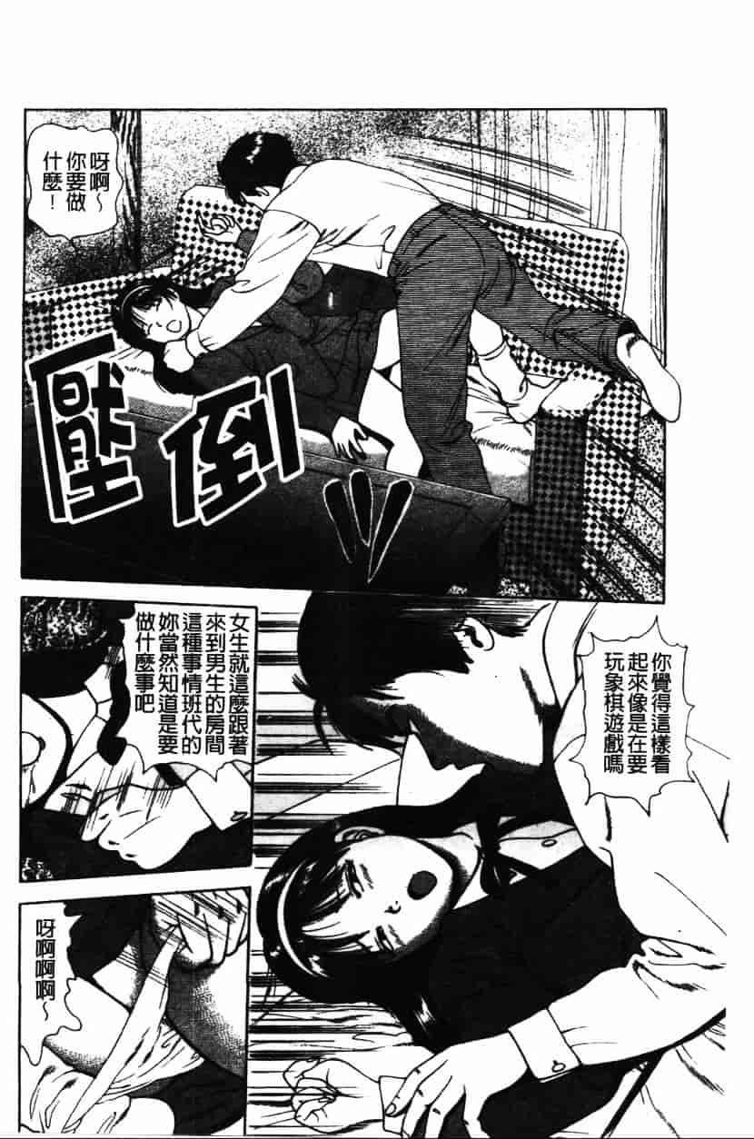 汉化版-[杏咲モラル] プラトニック破壊指令_第3集