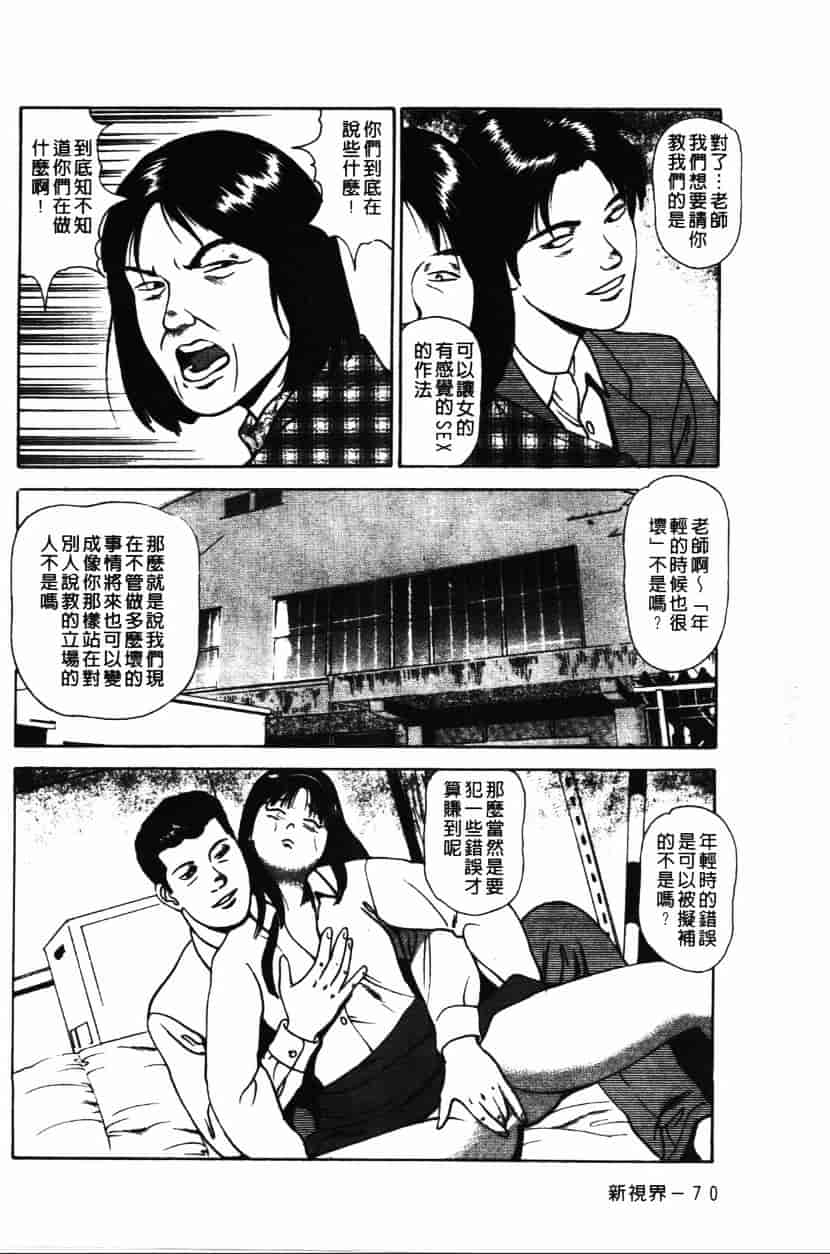 汉化版-[杏咲モラル] プラトニック破壊指令_第3集