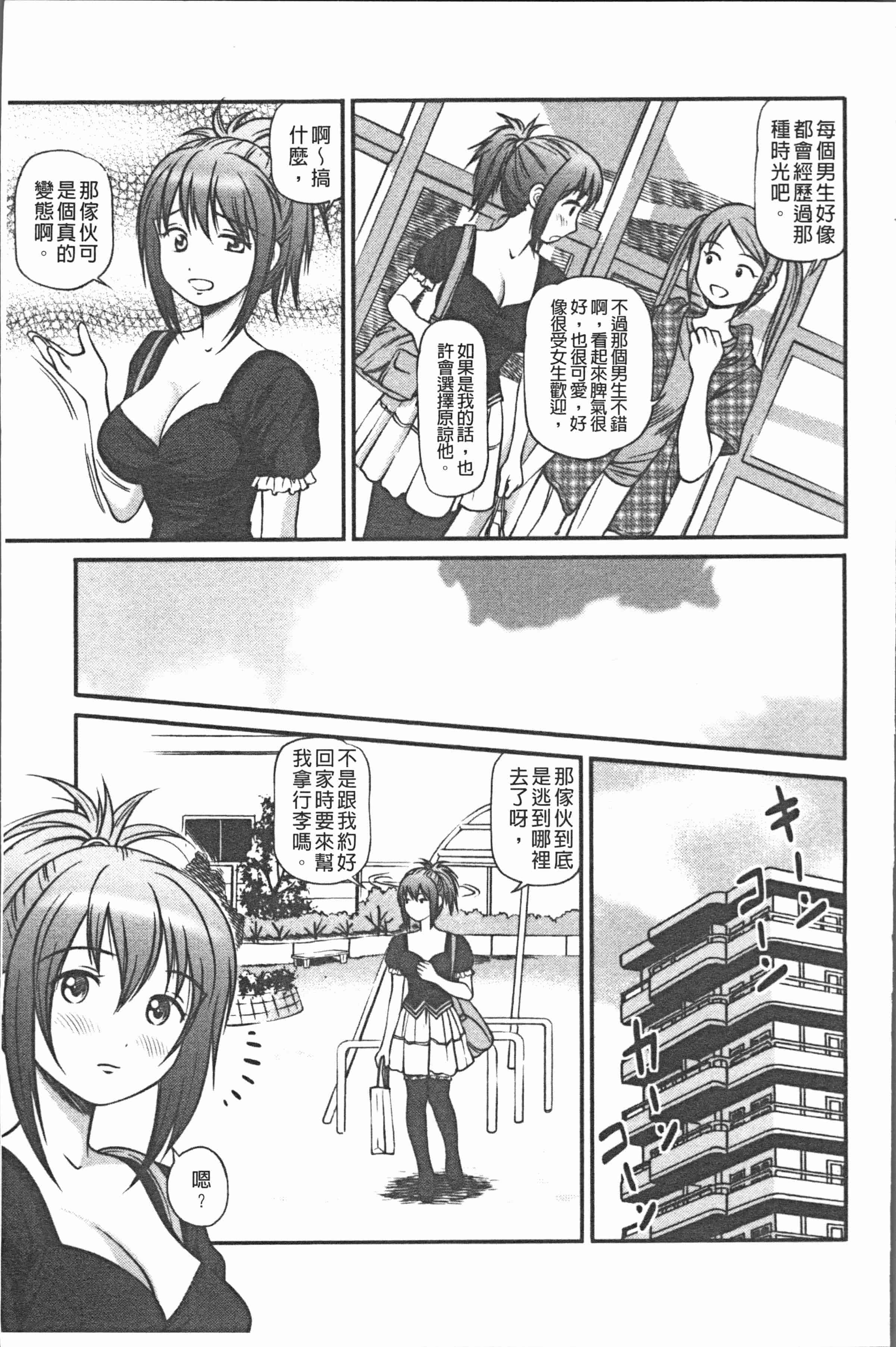 汉化版-[杏咲モラル] 中出し愛蜜娘 [4K[S版]掃圖組]_第1集