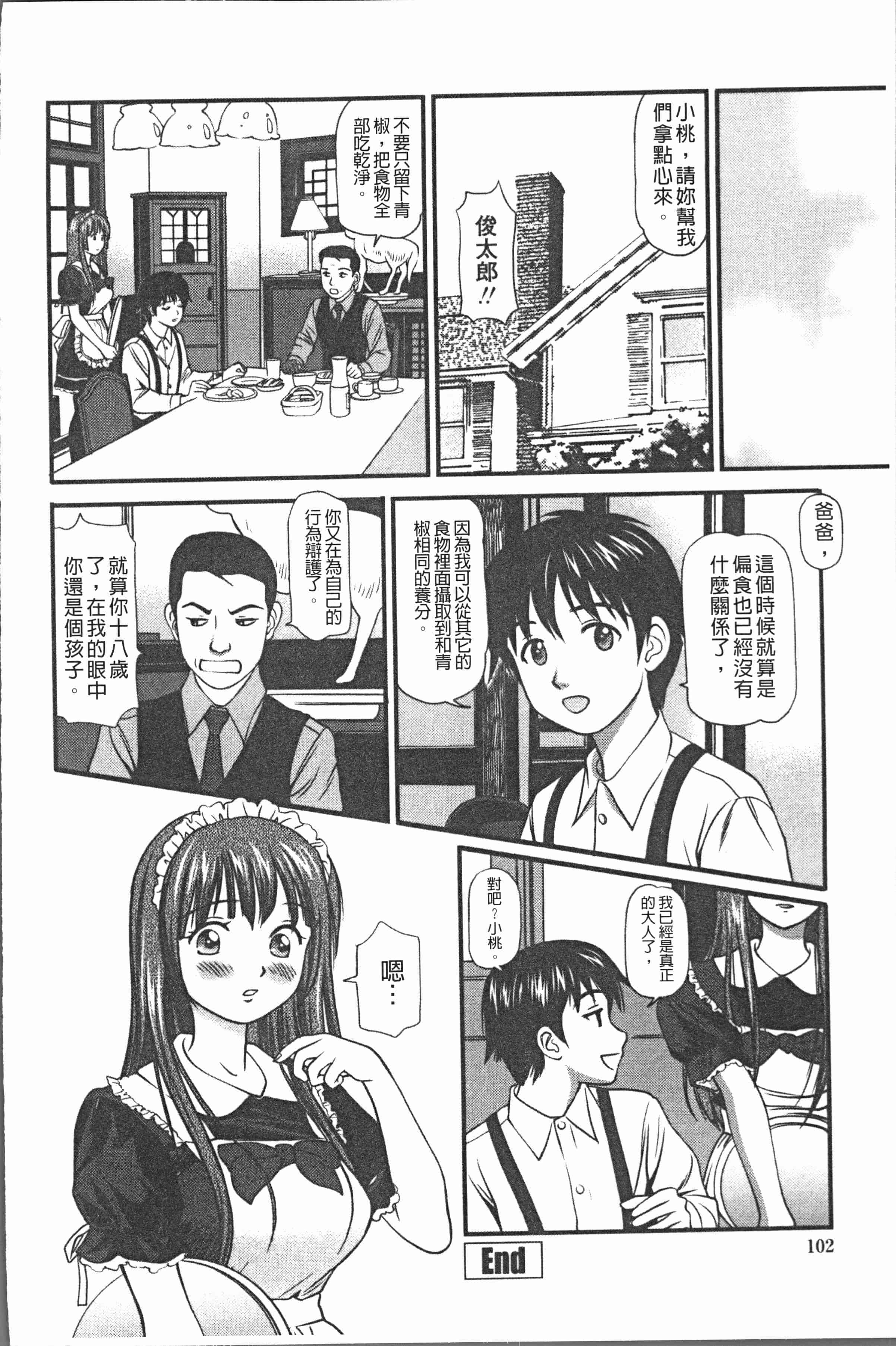 汉化版-[杏咲モラル] 中出し愛蜜娘 [4K[S版]掃圖組]_第5集