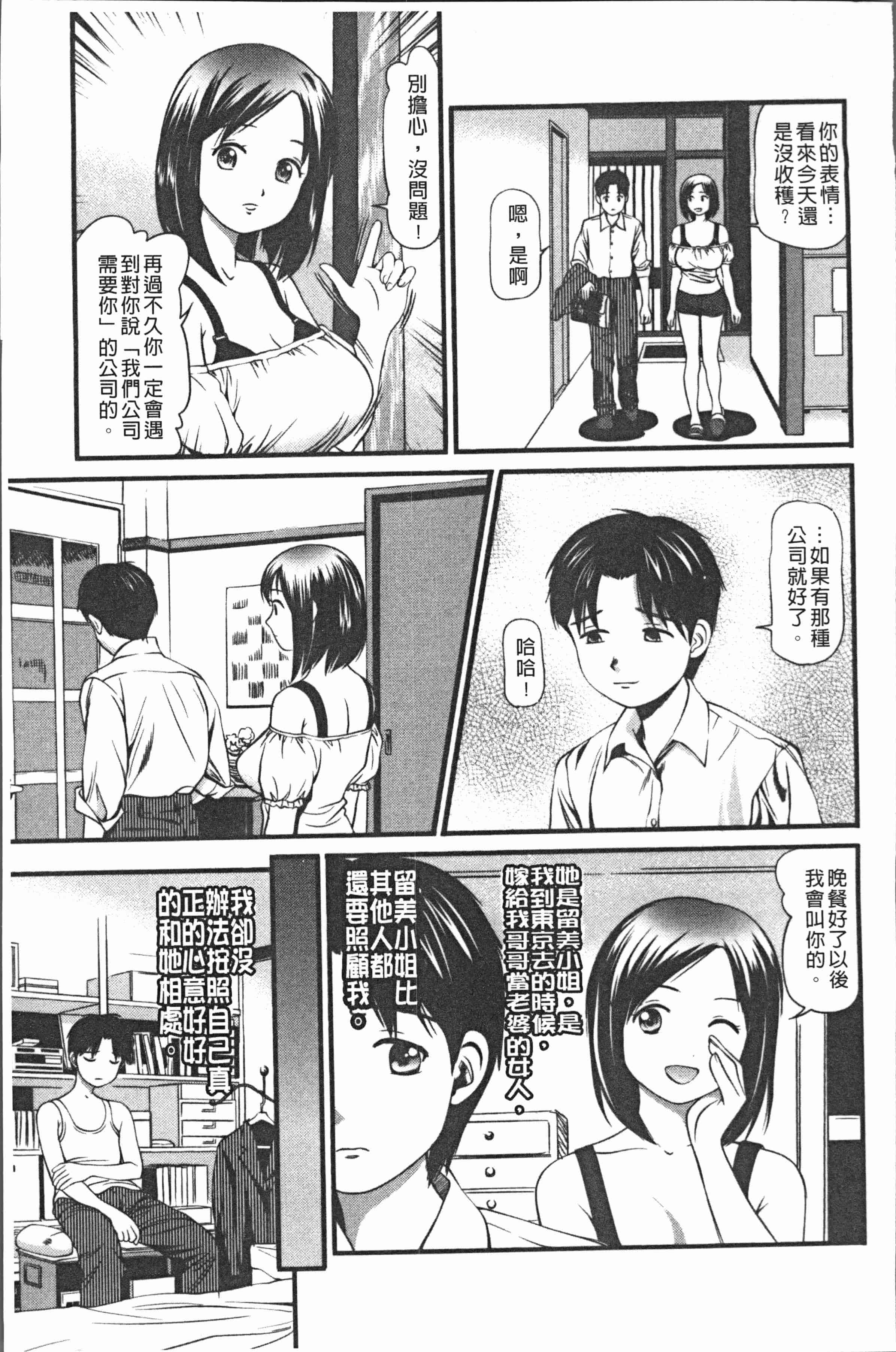 汉化版-[杏咲モラル] 中出し愛蜜娘 [4K[S版]掃圖組]_第6集