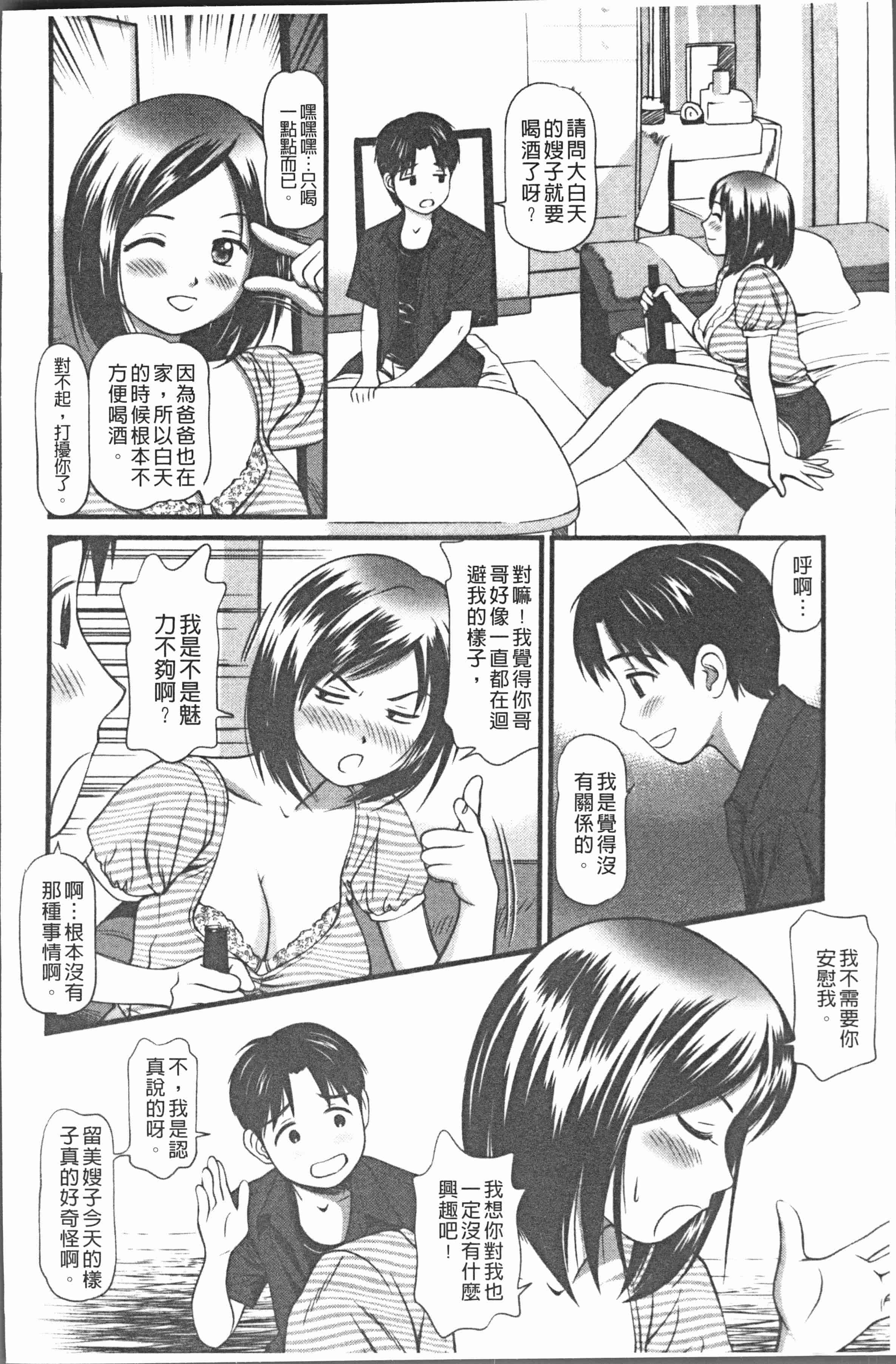 汉化版-[杏咲モラル] 中出し愛蜜娘 [4K[S版]掃圖組]_第6集