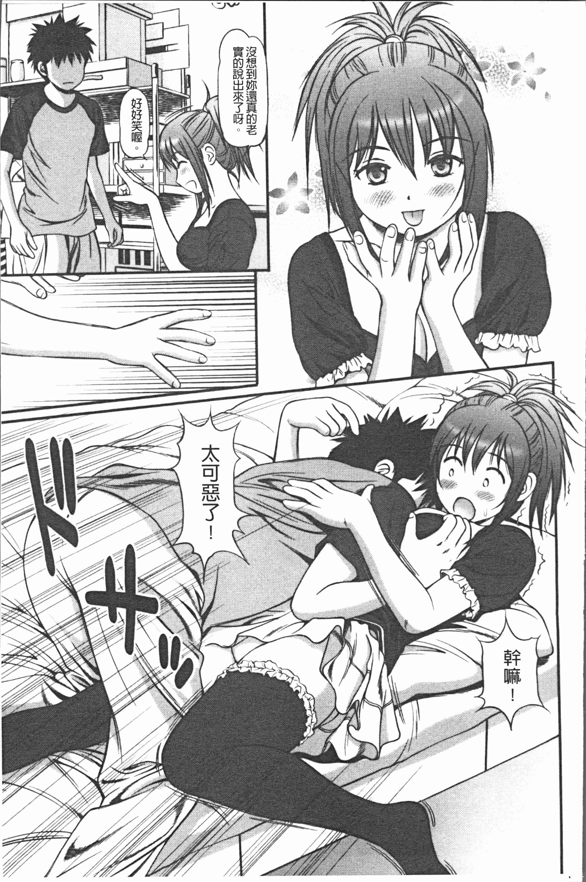 汉化版-[杏咲モラル] 中出し愛蜜娘 [4K[S版]掃圖組]_第1集