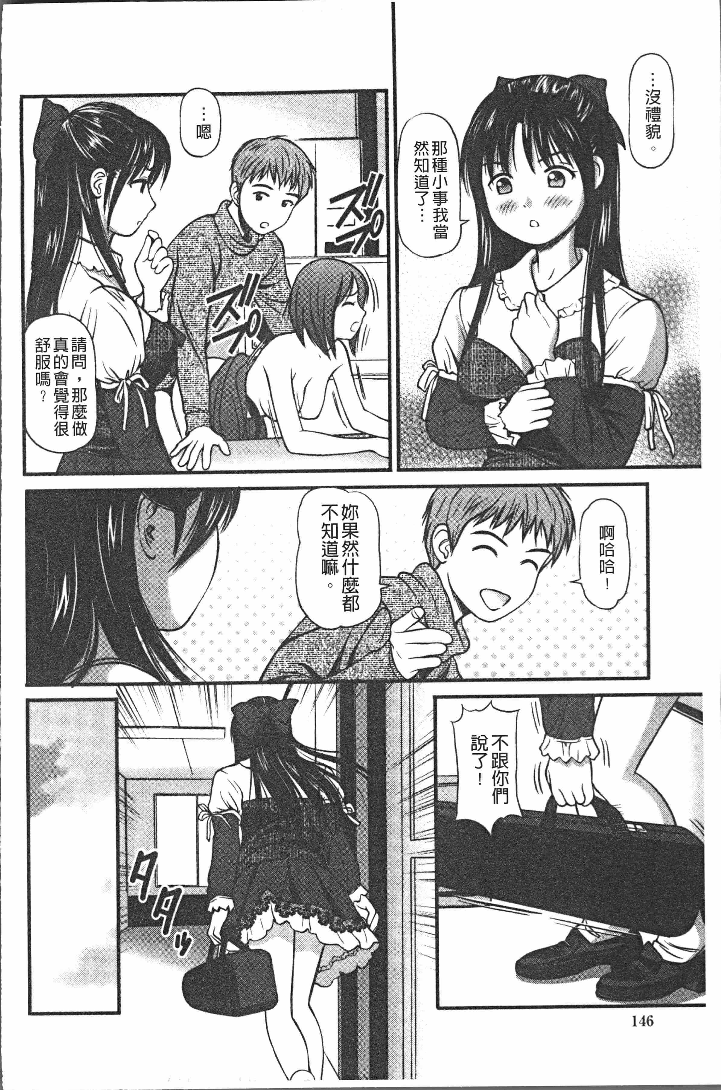 汉化版-[杏咲モラル] 中出し愛蜜娘 [4K[S版]掃圖組]_第6集