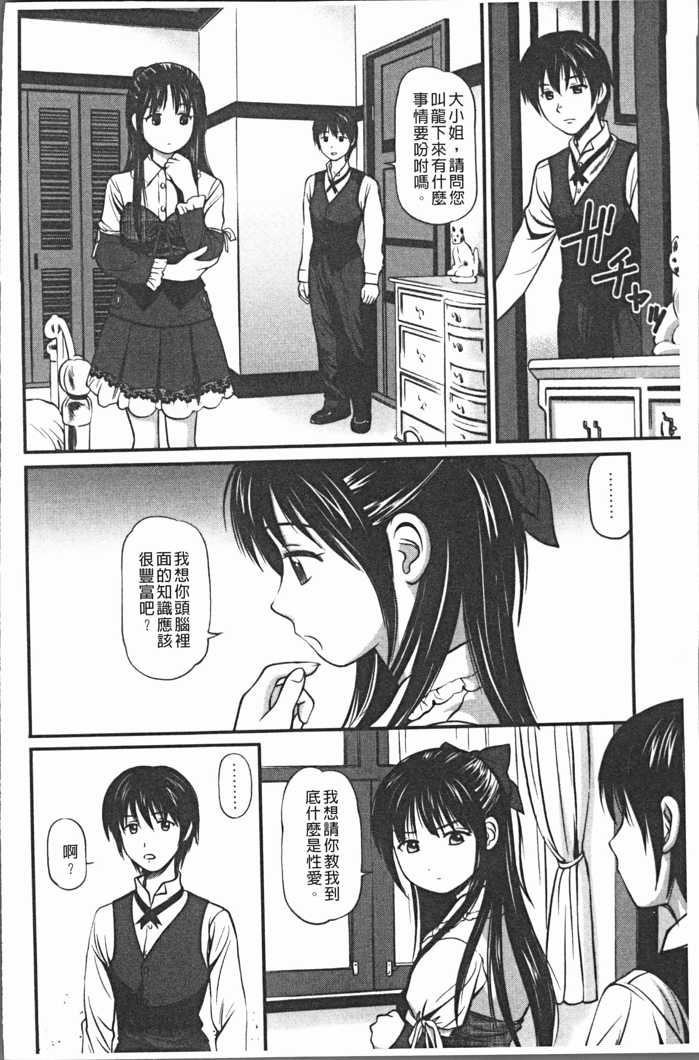 汉化版-[杏咲モラル] 中出し愛蜜娘 [4K[S版]掃圖組]_第6集