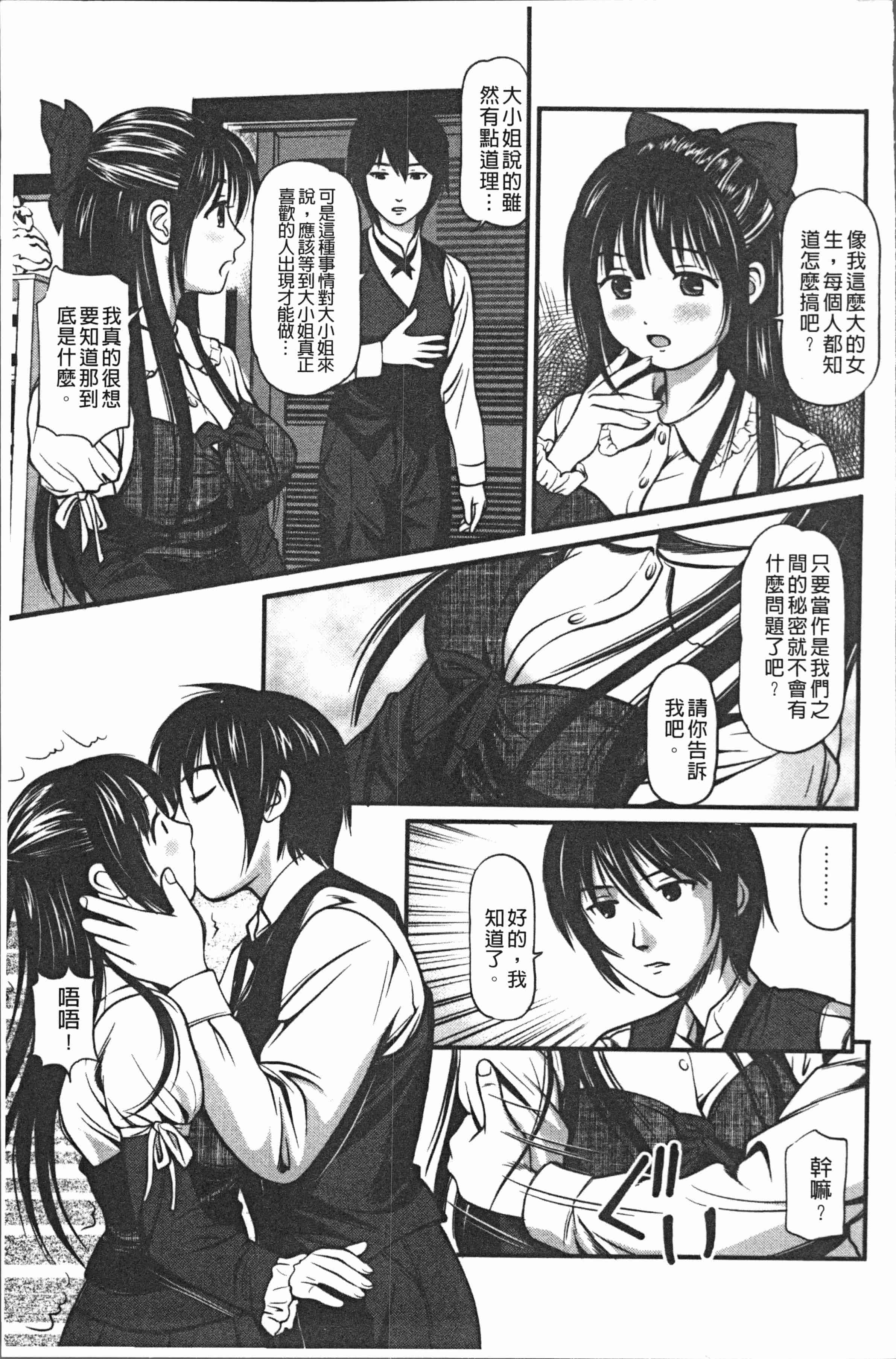 汉化版-[杏咲モラル] 中出し愛蜜娘 [4K[S版]掃圖組]_第6集