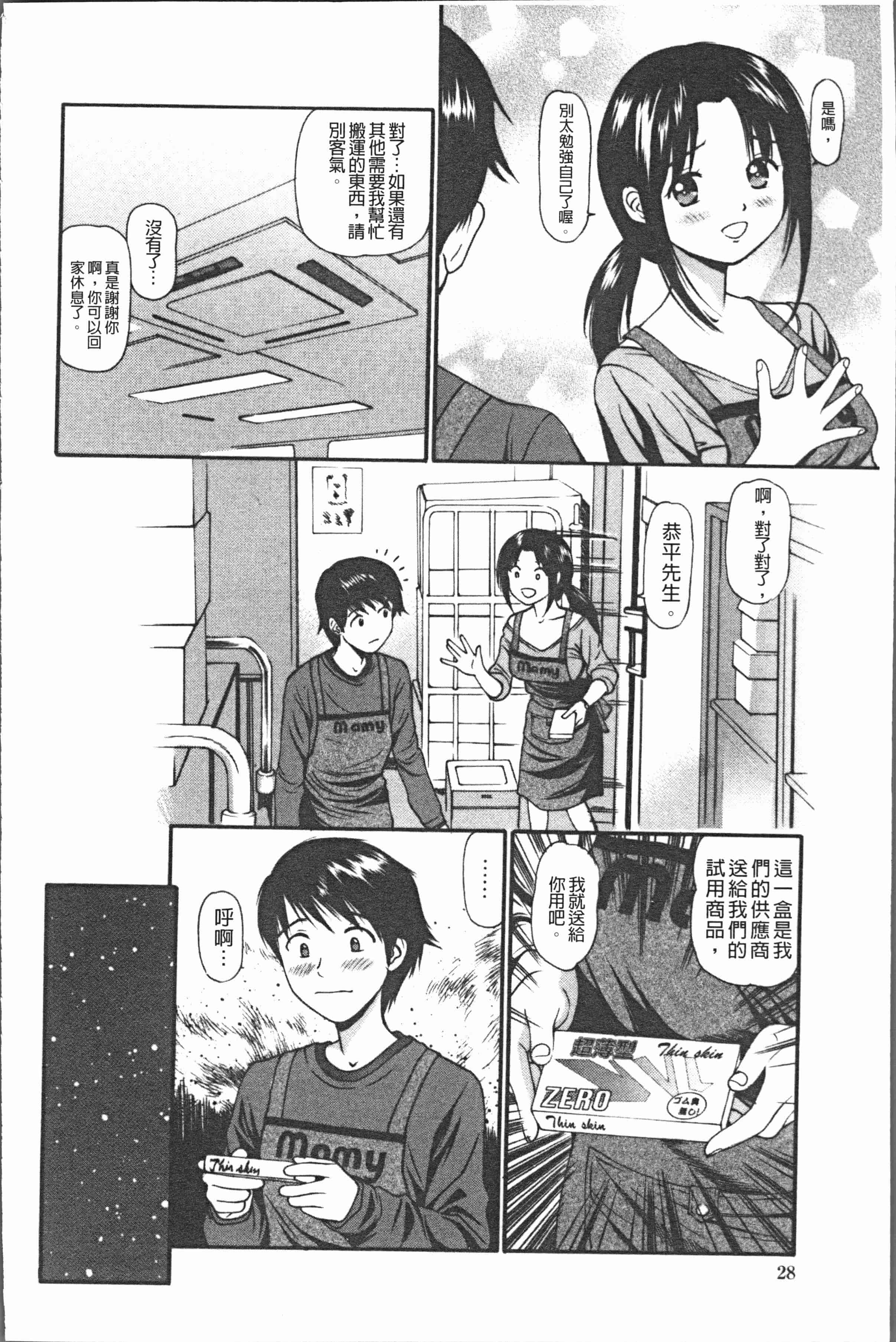 汉化版-[杏咲モラル] 中出し愛蜜娘 [4K[S版]掃圖組]_第2集