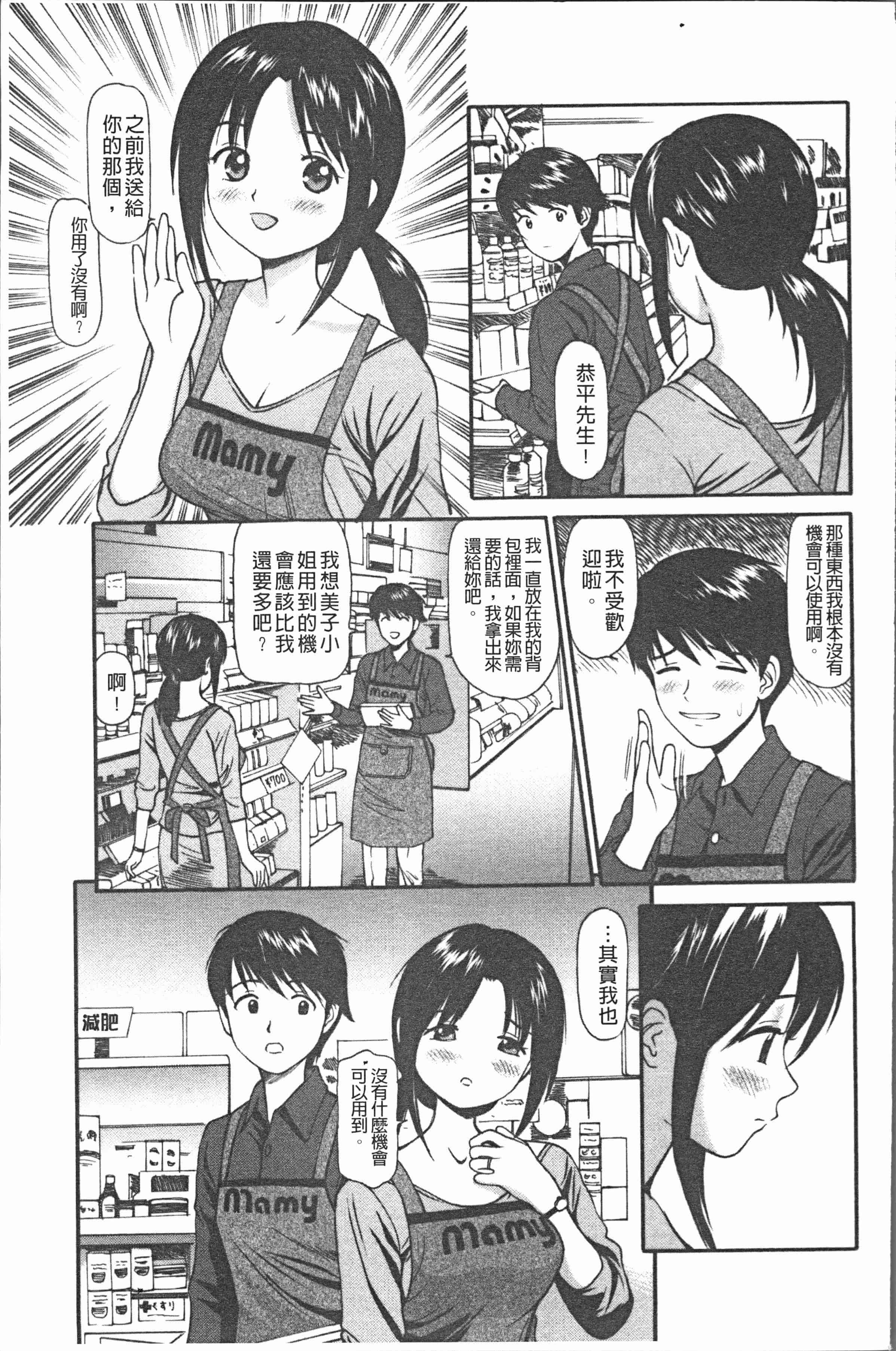 汉化版-[杏咲モラル] 中出し愛蜜娘 [4K[S版]掃圖組]_第2集