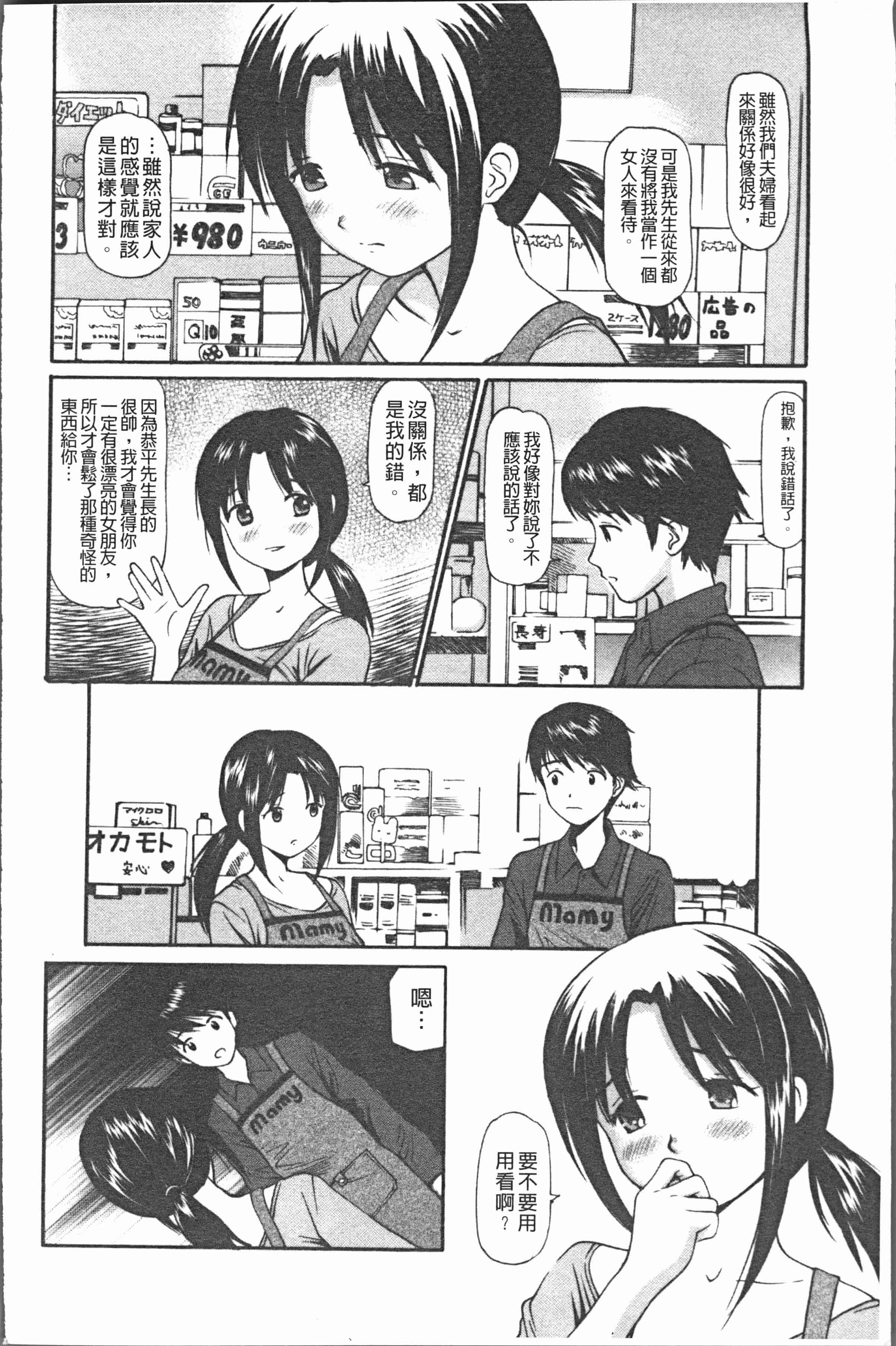 汉化版-[杏咲モラル] 中出し愛蜜娘 [4K[S版]掃圖組]_第2集