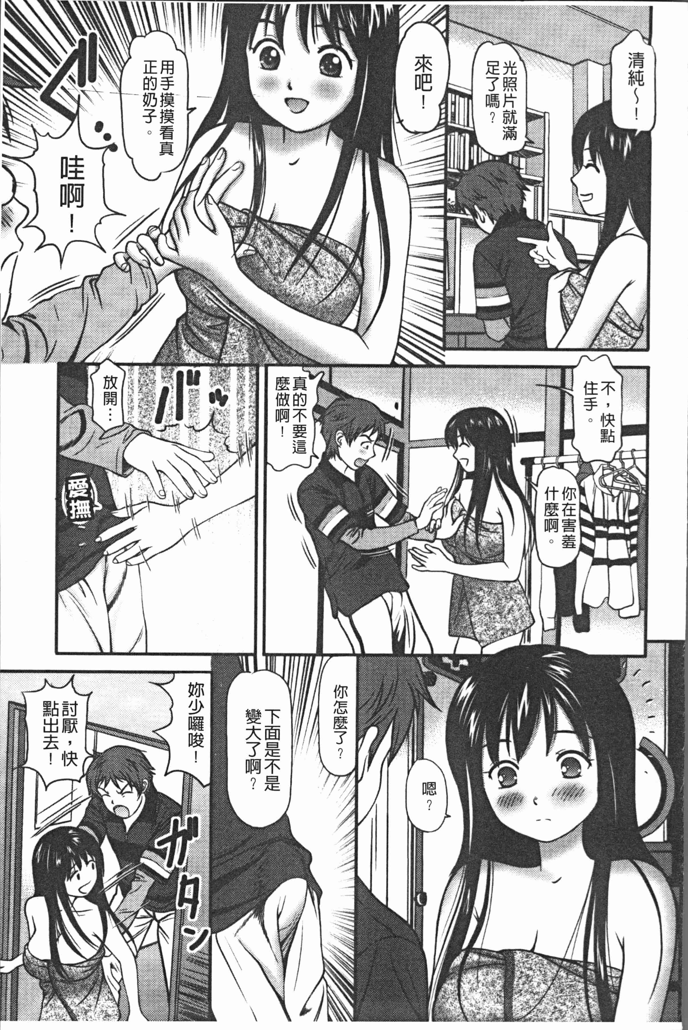 汉化版-[杏咲モラル] 中出し愛蜜娘 [4K[S版]掃圖組]_第3集