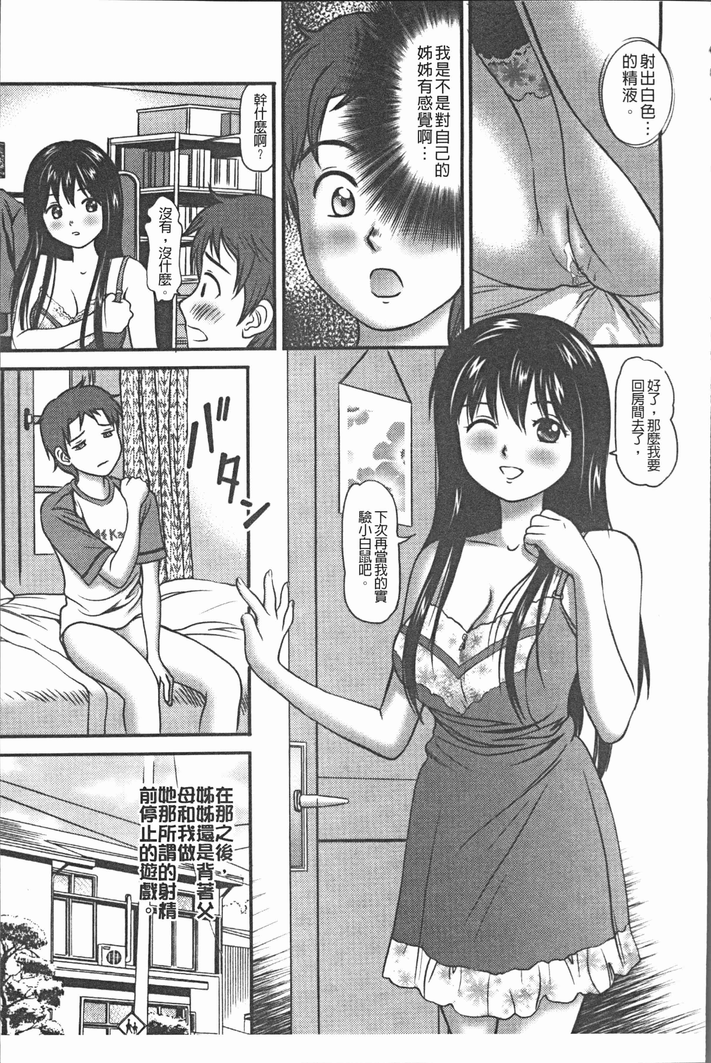 汉化版-[杏咲モラル] 中出し愛蜜娘 [4K[S版]掃圖組]_第4集