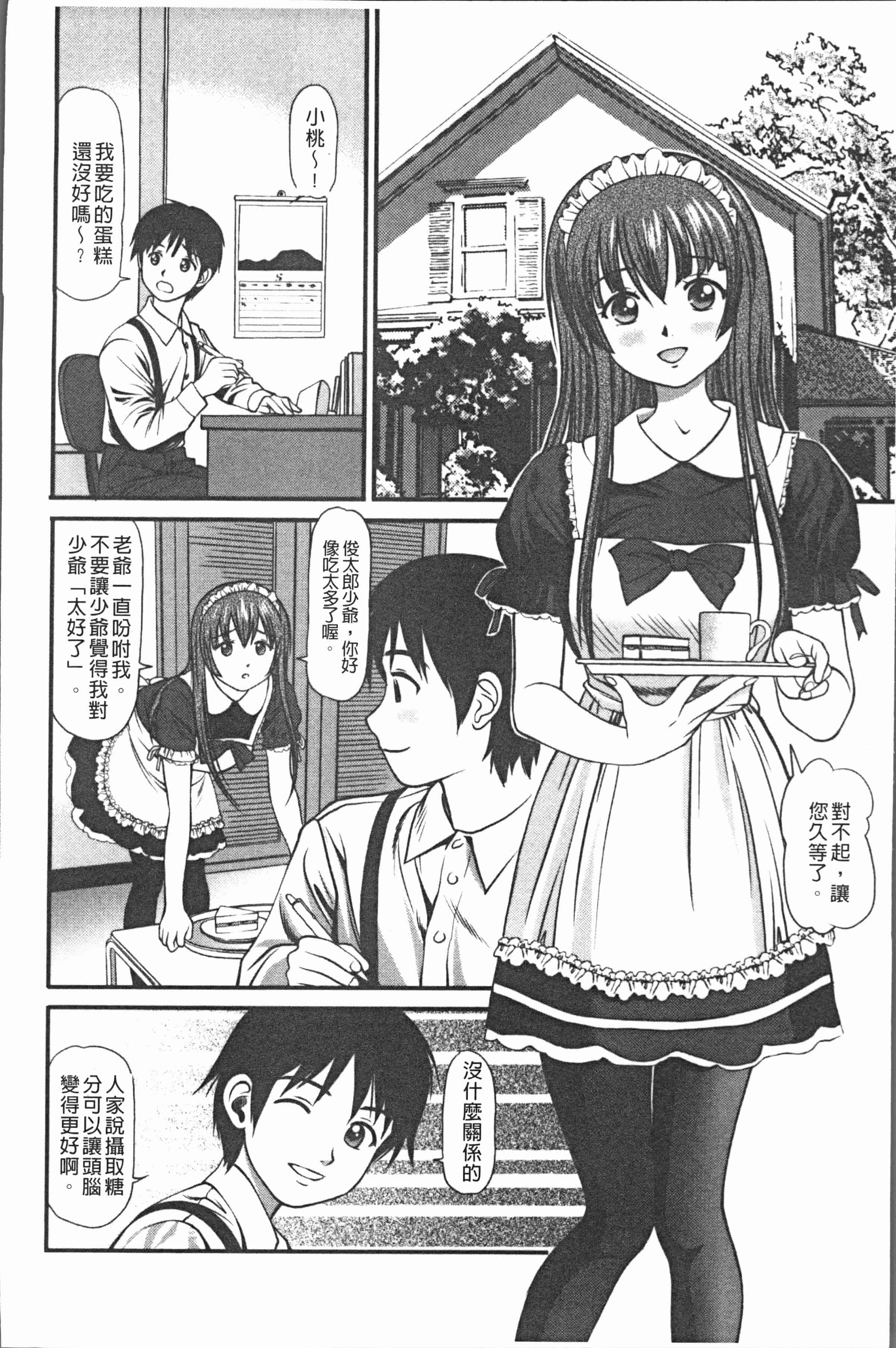 汉化版-[杏咲モラル] 中出し愛蜜娘 [4K[S版]掃圖組]_第4集