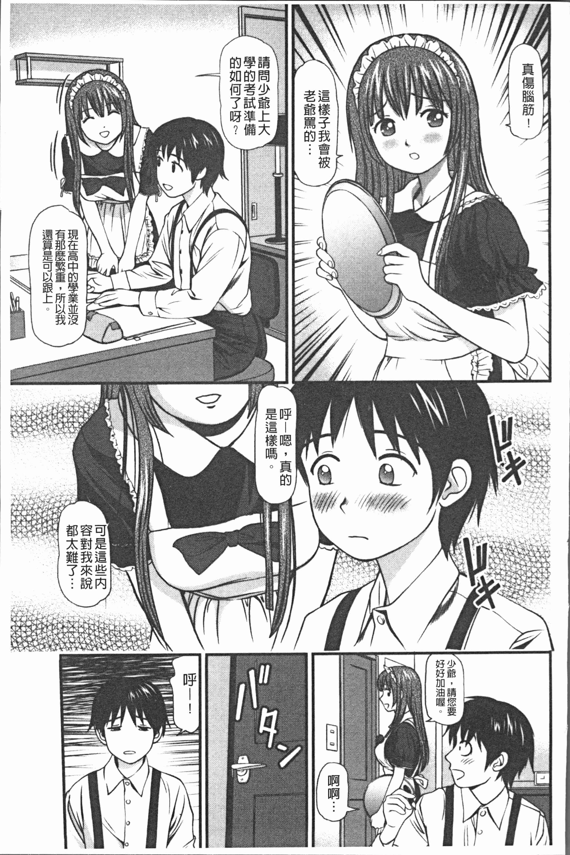 汉化版-[杏咲モラル] 中出し愛蜜娘 [4K[S版]掃圖組]_第4集