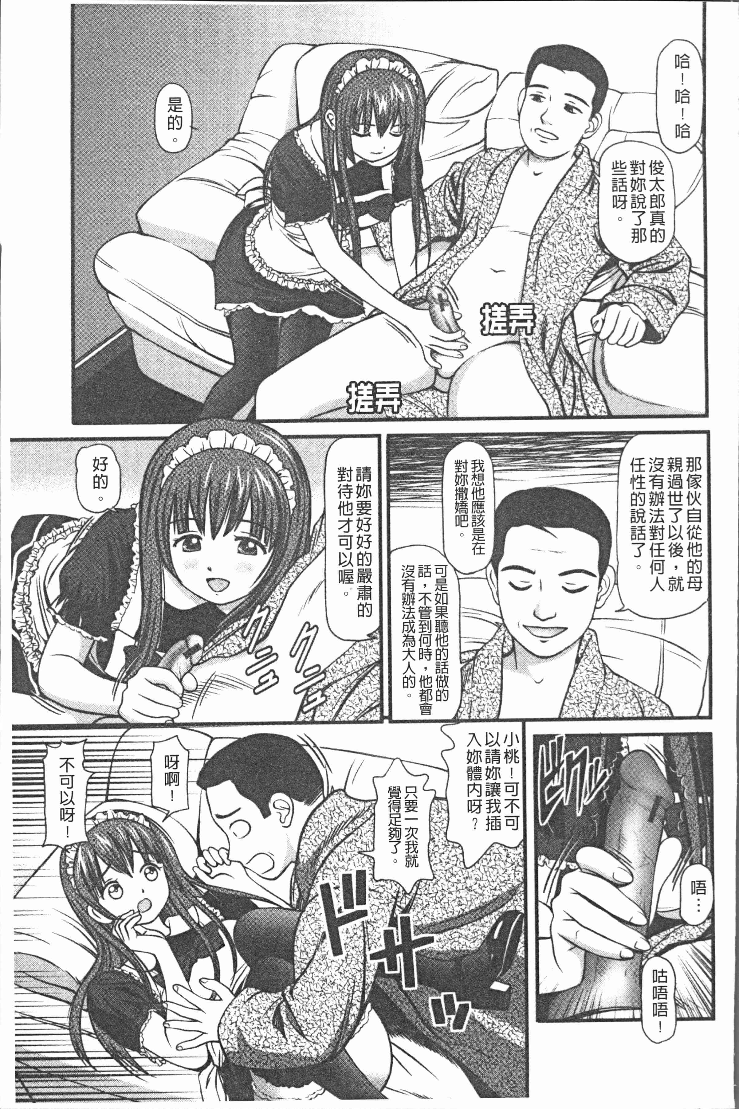 汉化版-[杏咲モラル] 中出し愛蜜娘 [4K[S版]掃圖組]_第4集