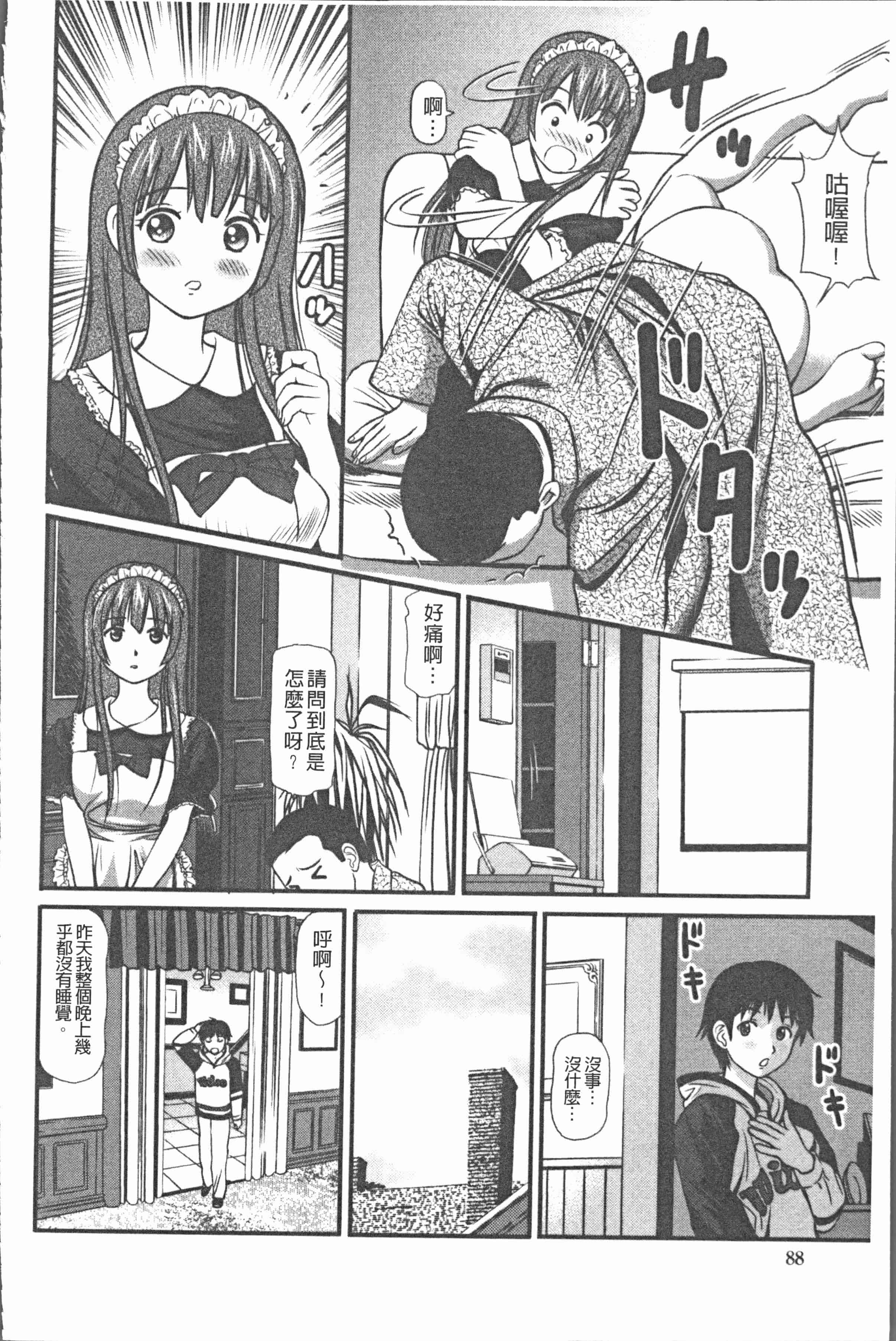汉化版-[杏咲モラル] 中出し愛蜜娘 [4K[S版]掃圖組]_第4集
