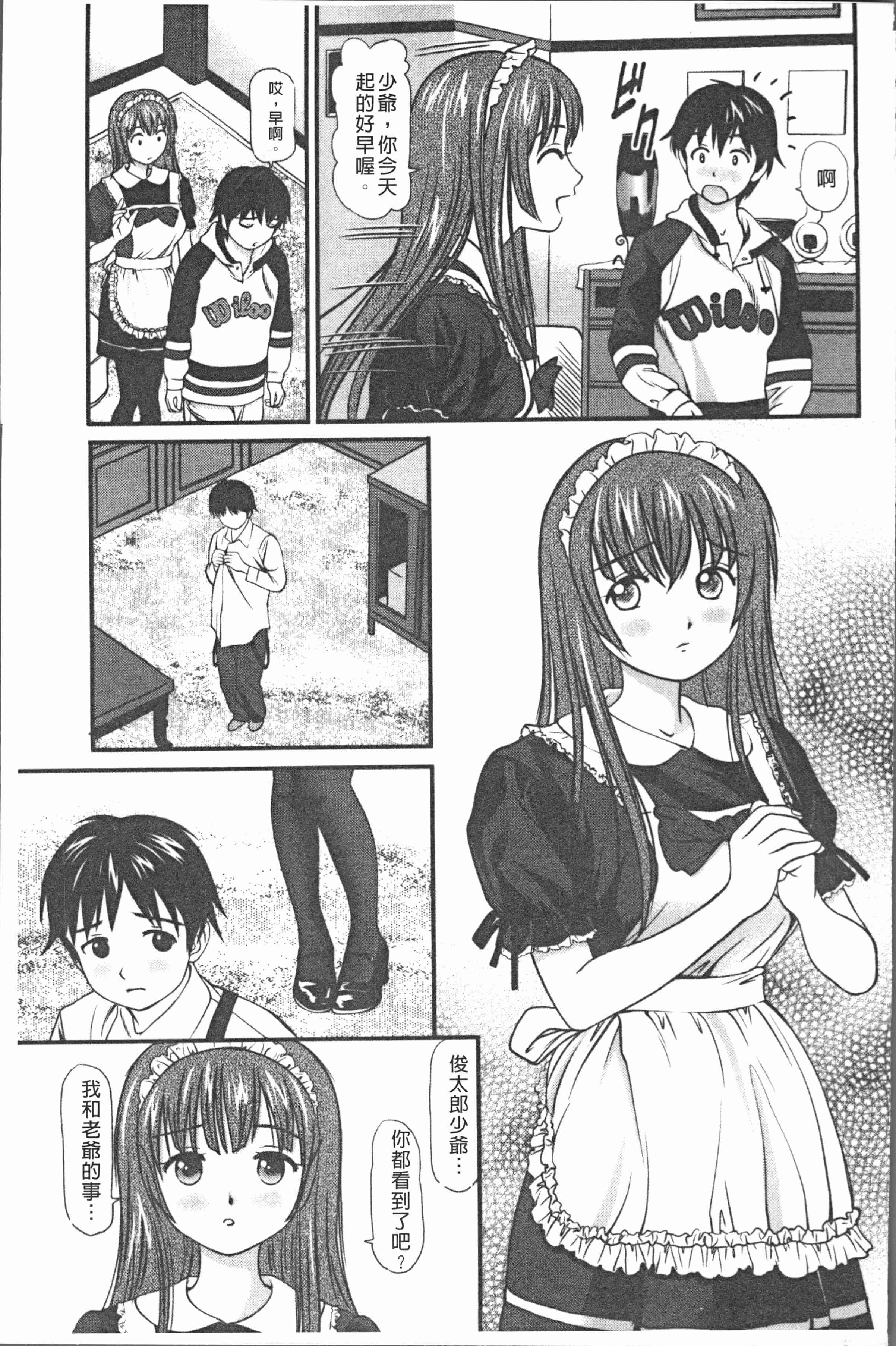 汉化版-[杏咲モラル] 中出し愛蜜娘 [4K[S版]掃圖組]_第4集