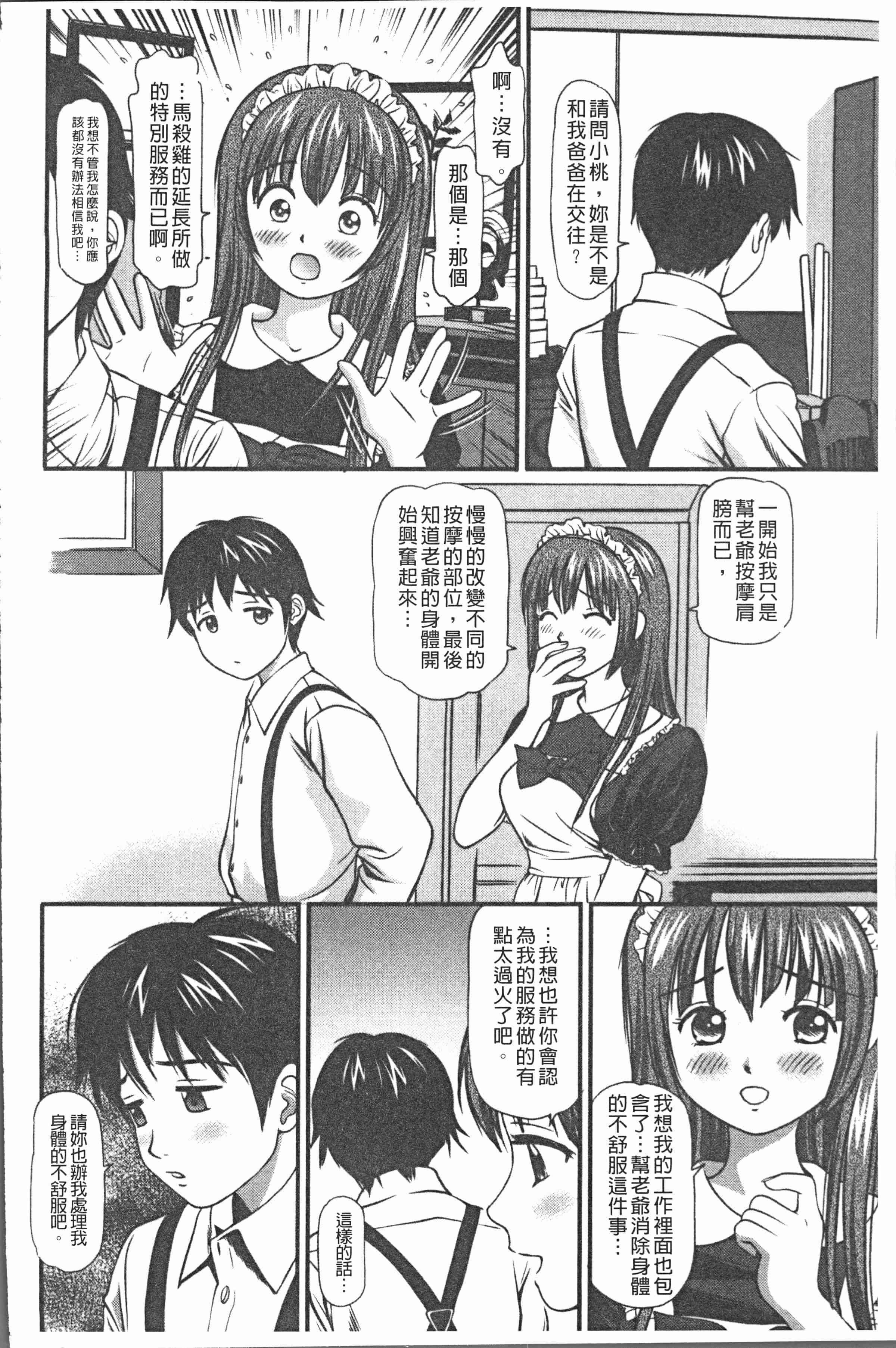汉化版-[杏咲モラル] 中出し愛蜜娘 [4K[S版]掃圖組]_第4集