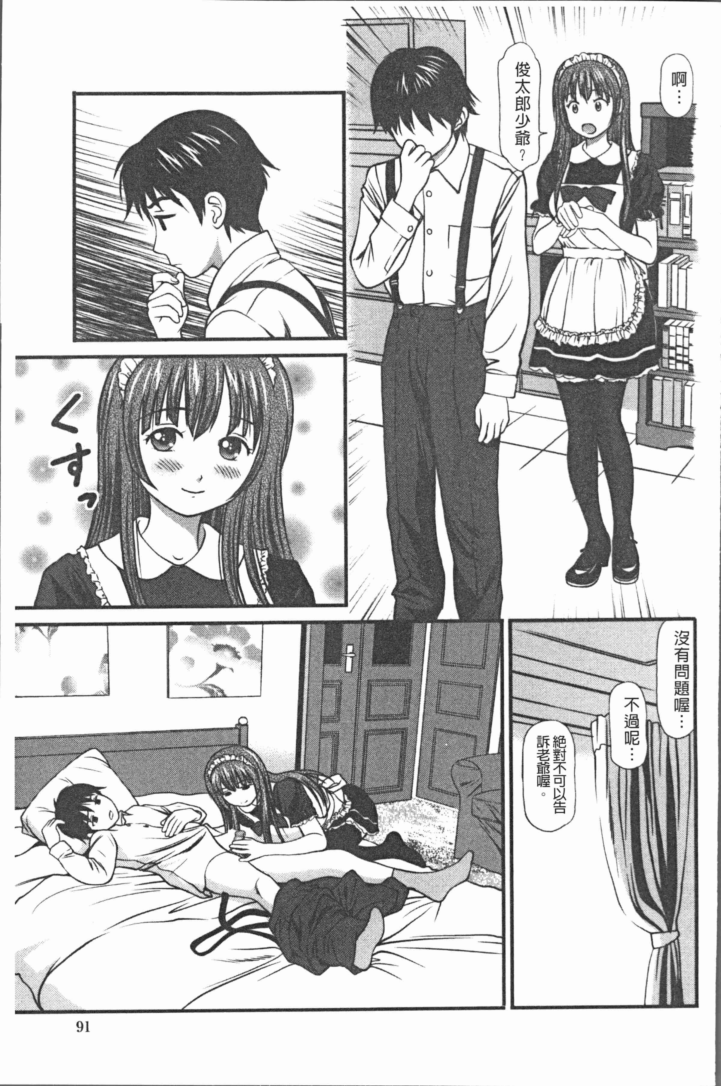 汉化版-[杏咲モラル] 中出し愛蜜娘 [4K[S版]掃圖組]_第4集