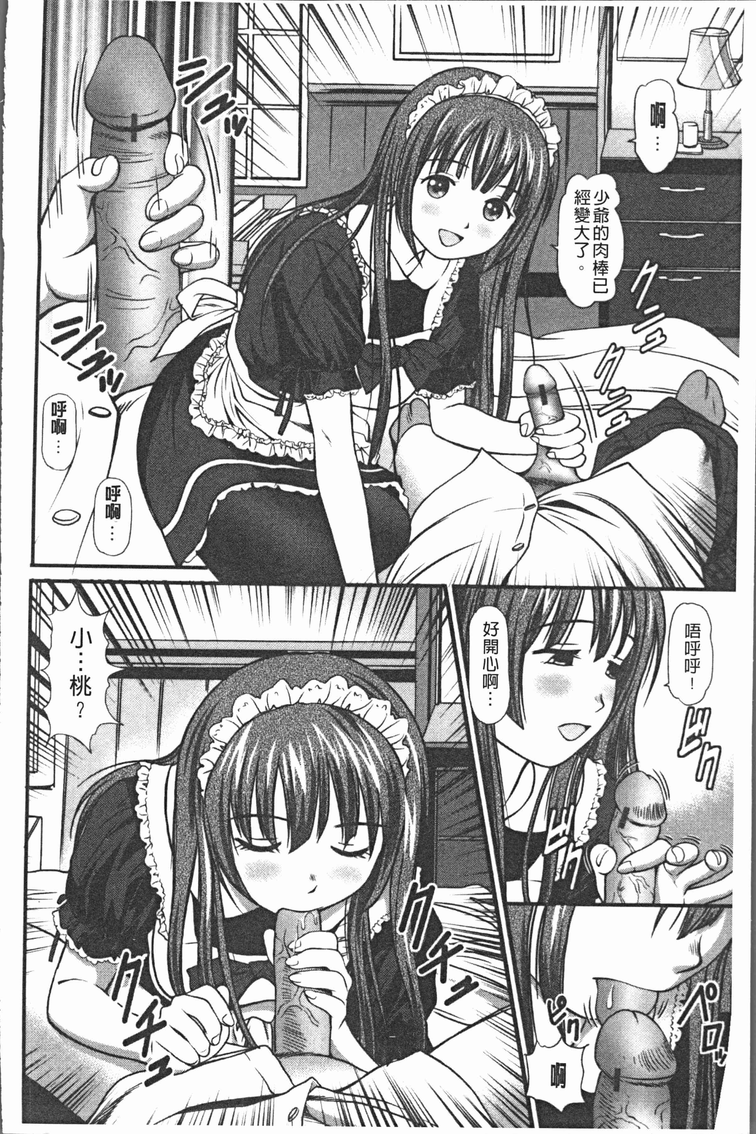 汉化版-[杏咲モラル] 中出し愛蜜娘 [4K[S版]掃圖組]_第4集