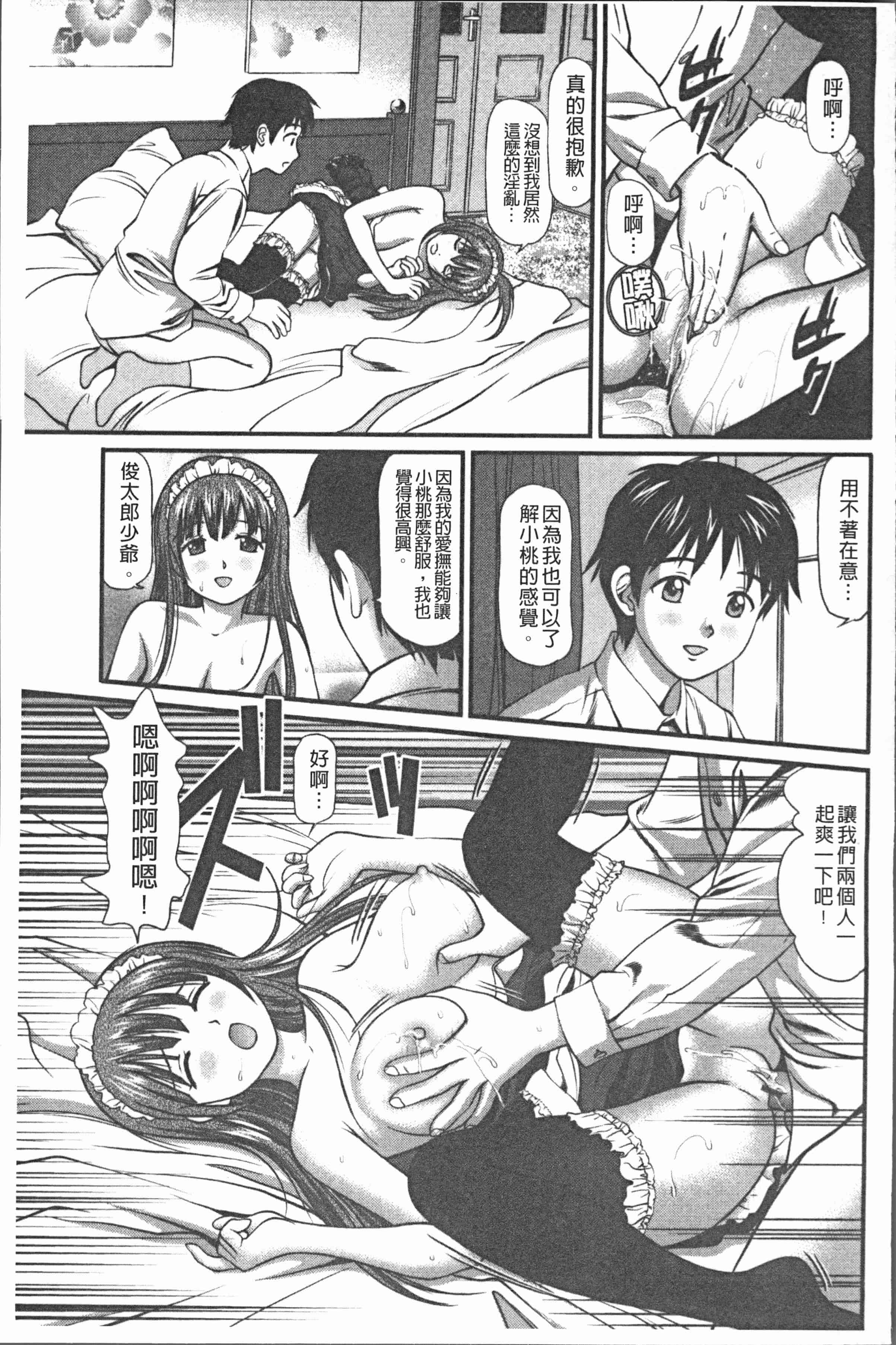 汉化版-[杏咲モラル] 中出し愛蜜娘 [4K[S版]掃圖組]_第4集