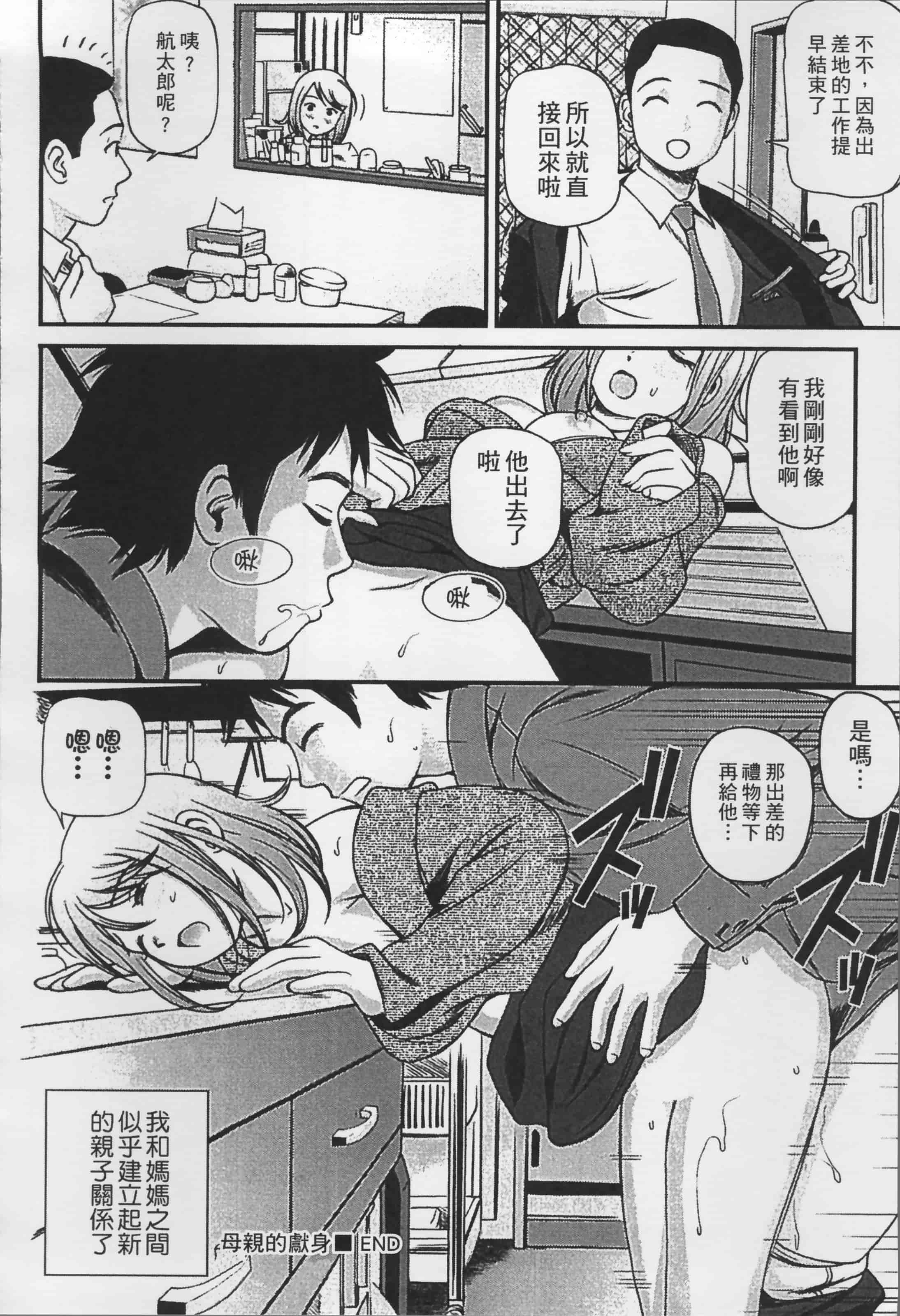 汉化版-[杏咲モラル] 女の子が教える気持ちいい生本番 [4K掃圖組]_第5集