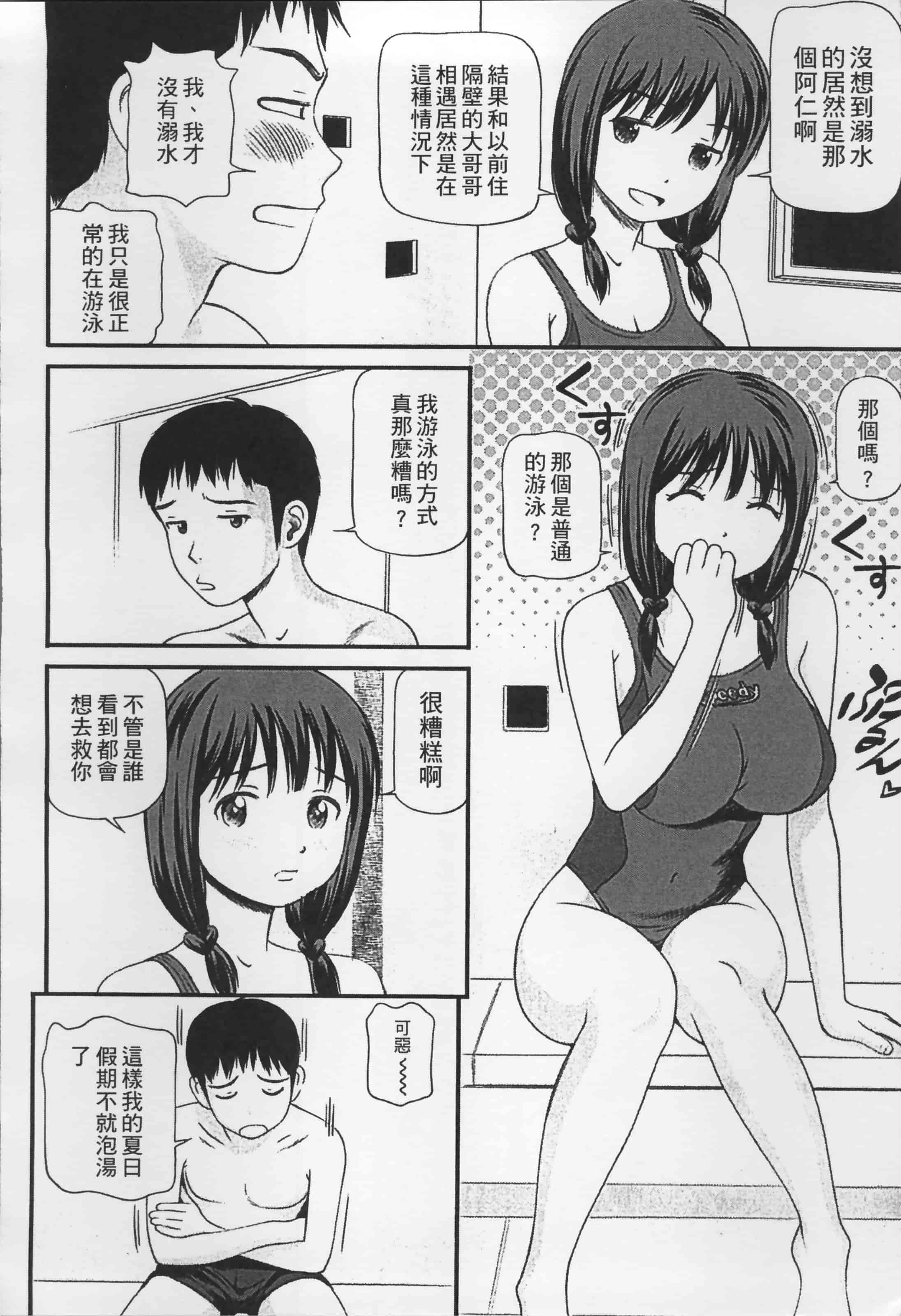 汉化版-[杏咲モラル] 女の子が教える気持ちいい生本番 [4K掃圖組]_第5集
