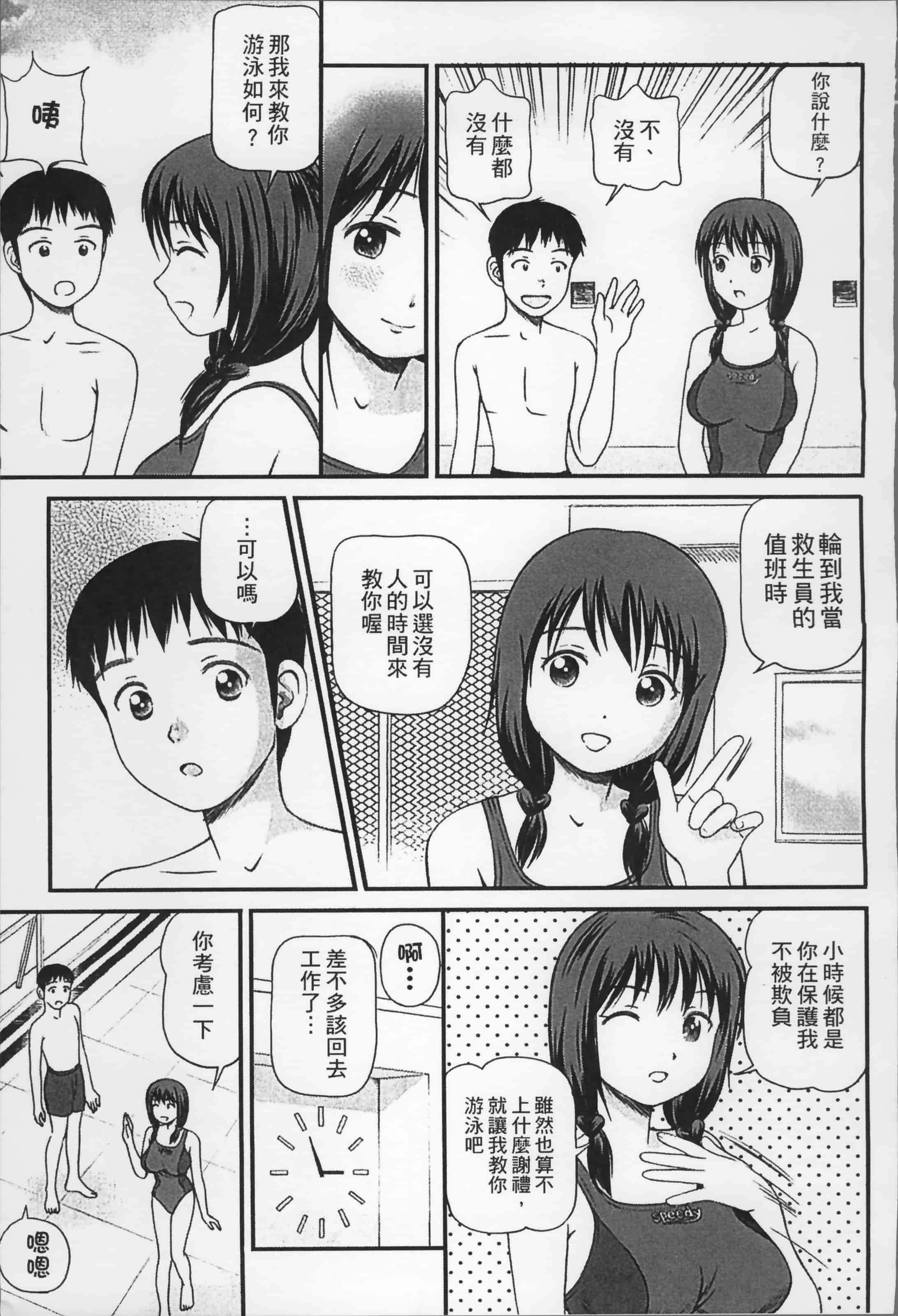 汉化版-[杏咲モラル] 女の子が教える気持ちいい生本番 [4K掃圖組]_第5集