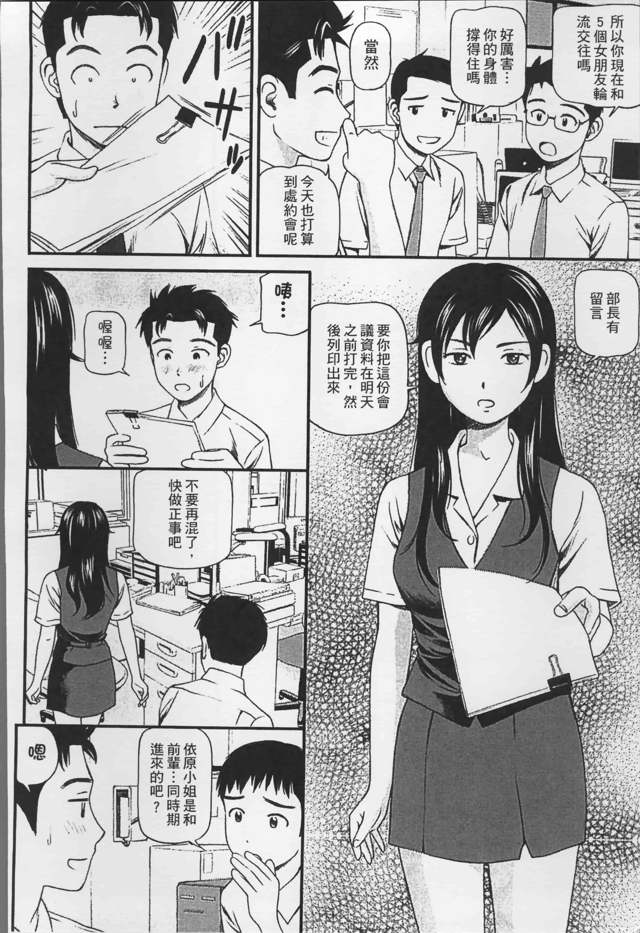 汉化版-[杏咲モラル] 女の子が教える気持ちいい生本番 [4K掃圖組]_第6集