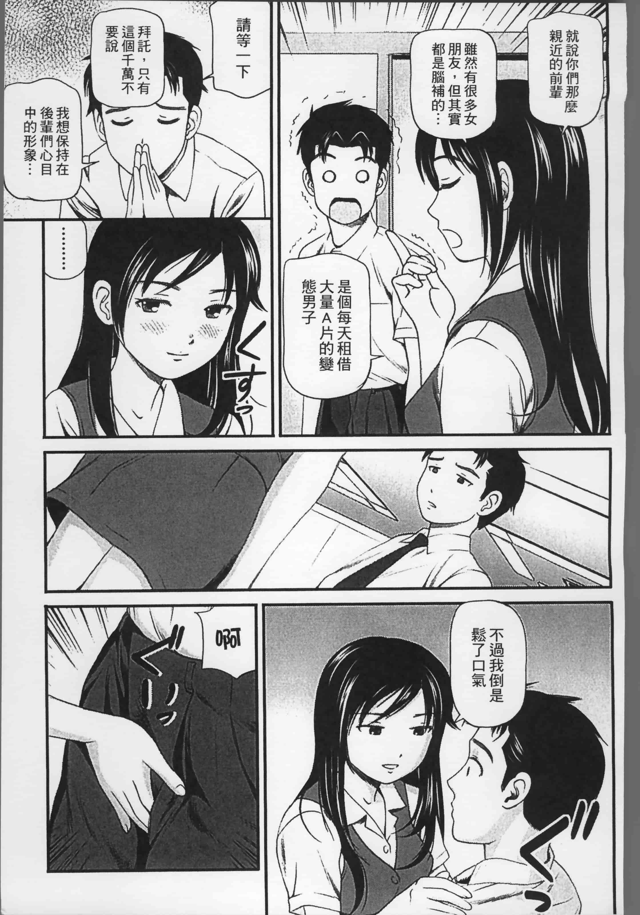 汉化版-[杏咲モラル] 女の子が教える気持ちいい生本番 [4K掃圖組]_第6集
