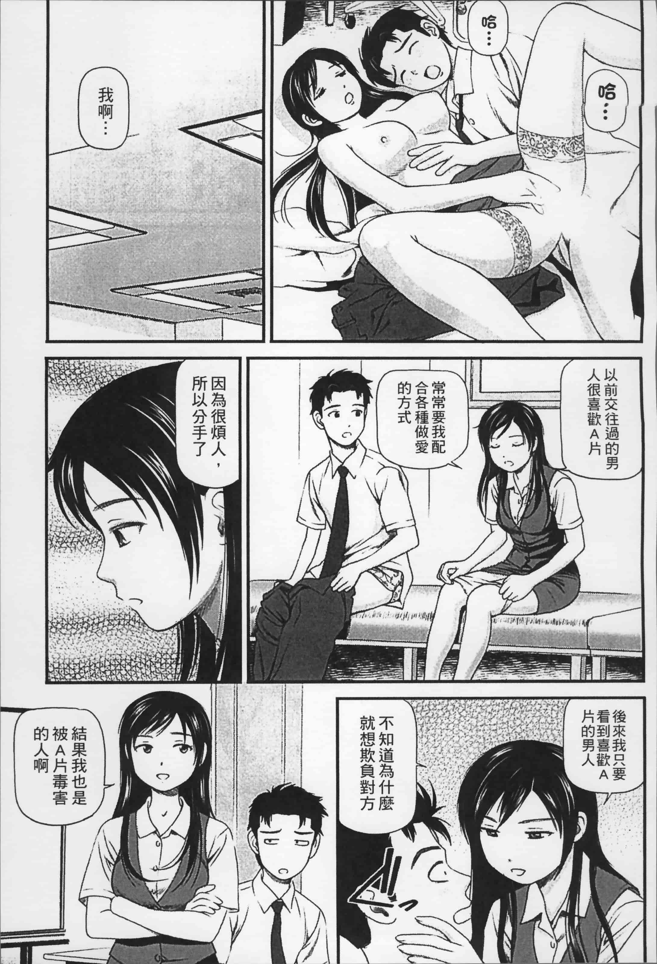 汉化版-[杏咲モラル] 女の子が教える気持ちいい生本番 [4K掃圖組]_第6集