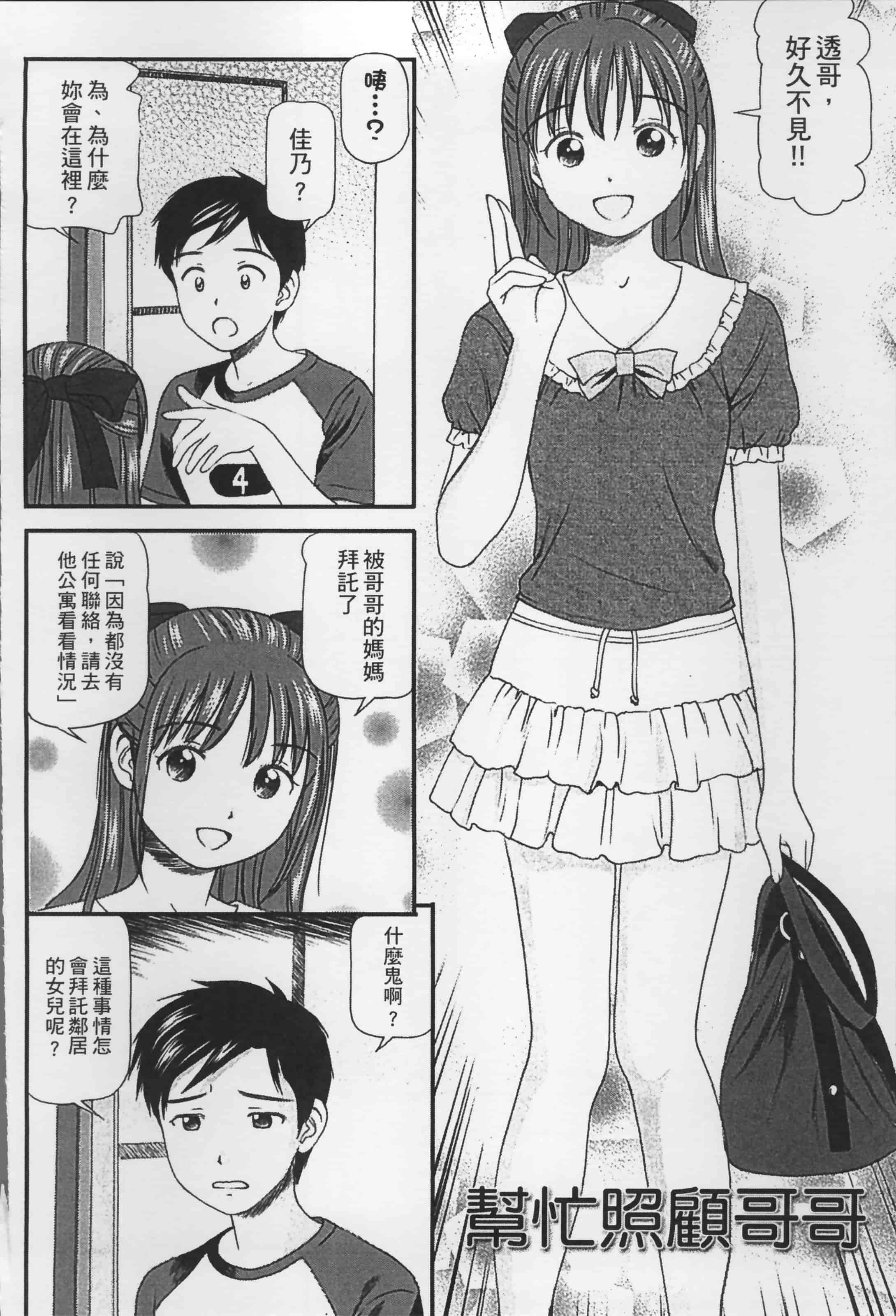 汉化版-[杏咲モラル] 女の子が教える気持ちいい生本番 [4K掃圖組]_第6集