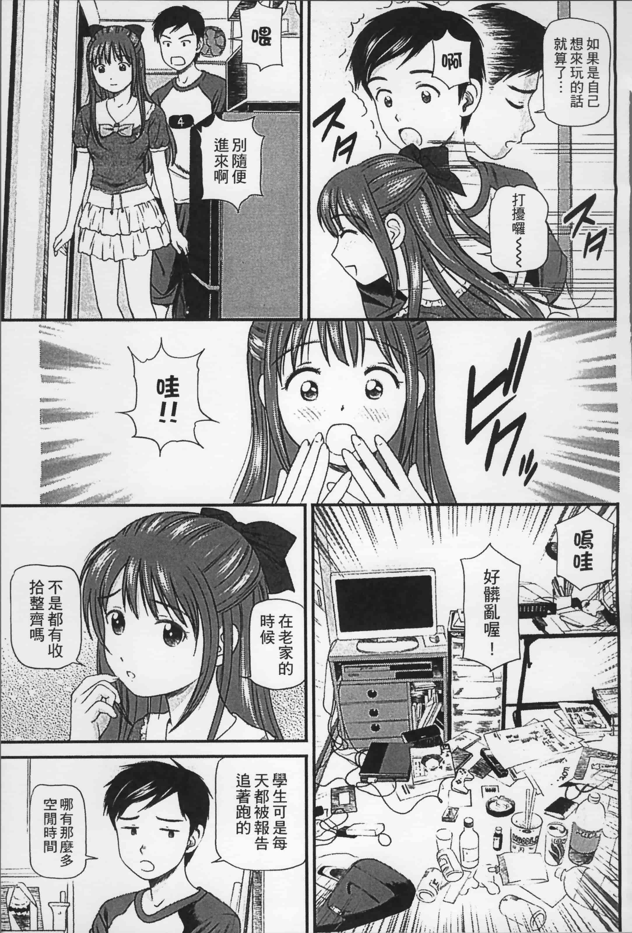 汉化版-[杏咲モラル] 女の子が教える気持ちいい生本番 [4K掃圖組]_第6集