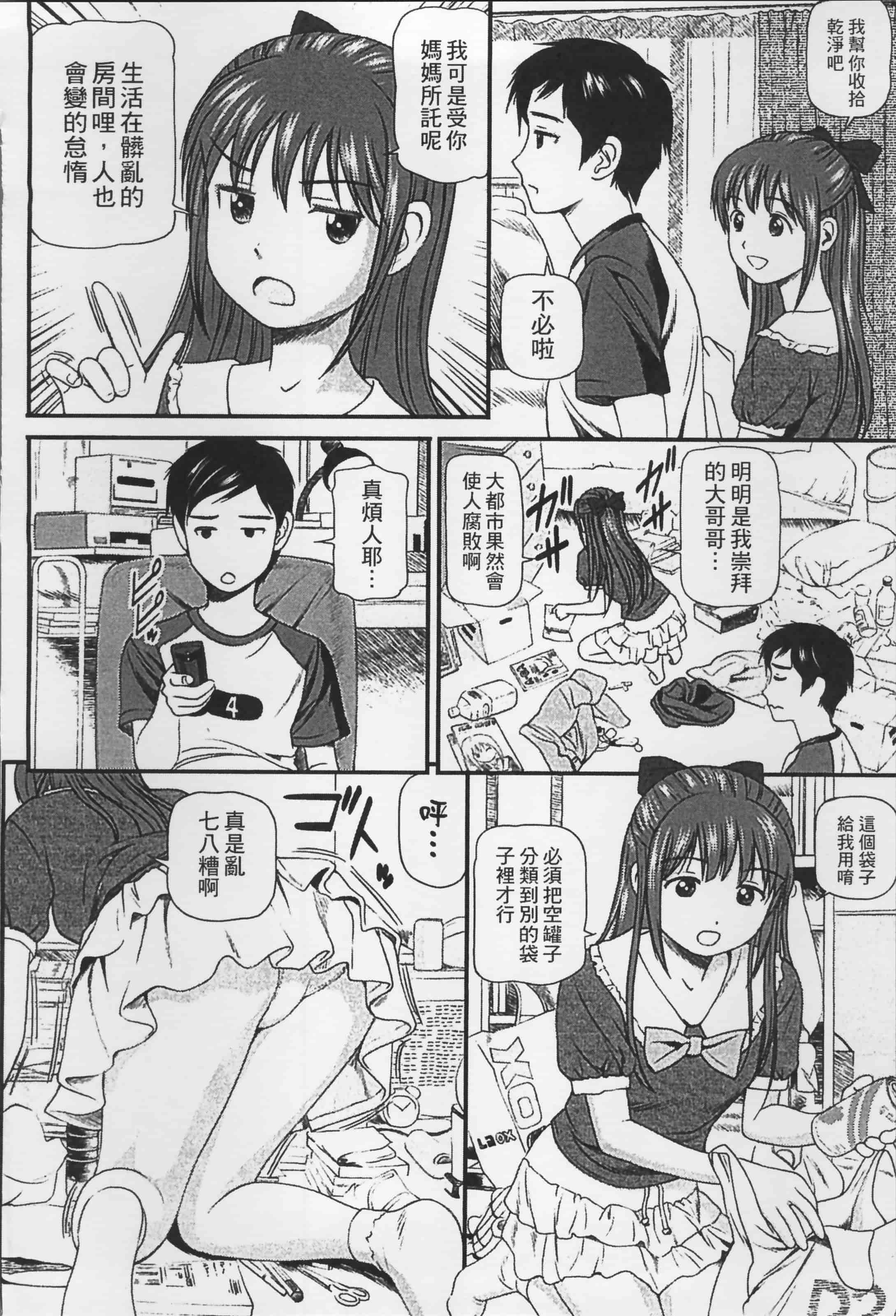 汉化版-[杏咲モラル] 女の子が教える気持ちいい生本番 [4K掃圖組]_第6集