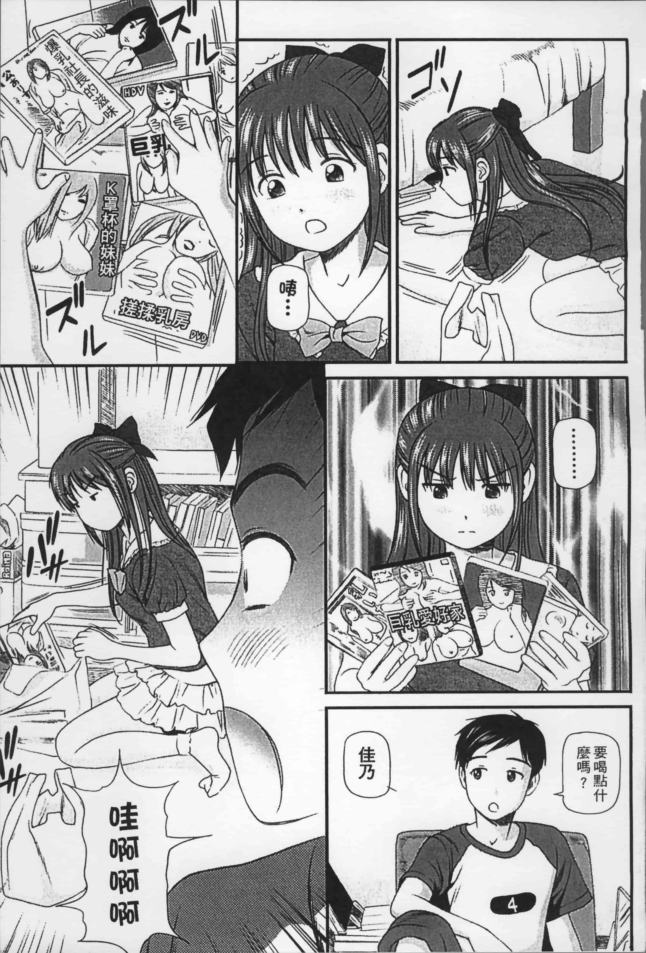 汉化版-[杏咲モラル] 女の子が教える気持ちいい生本番 [4K掃圖組]_第6集