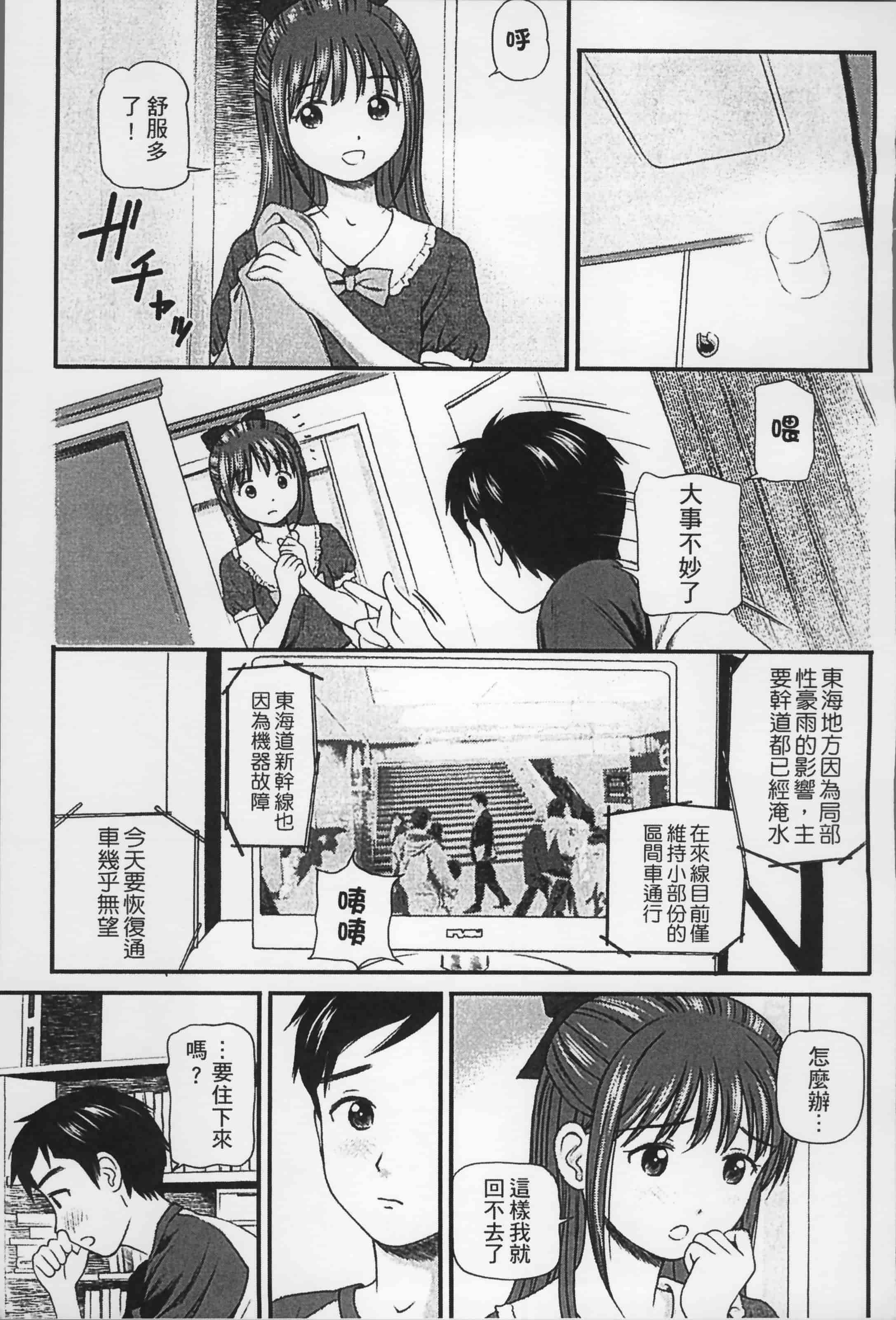 汉化版-[杏咲モラル] 女の子が教える気持ちいい生本番 [4K掃圖組]_第7集