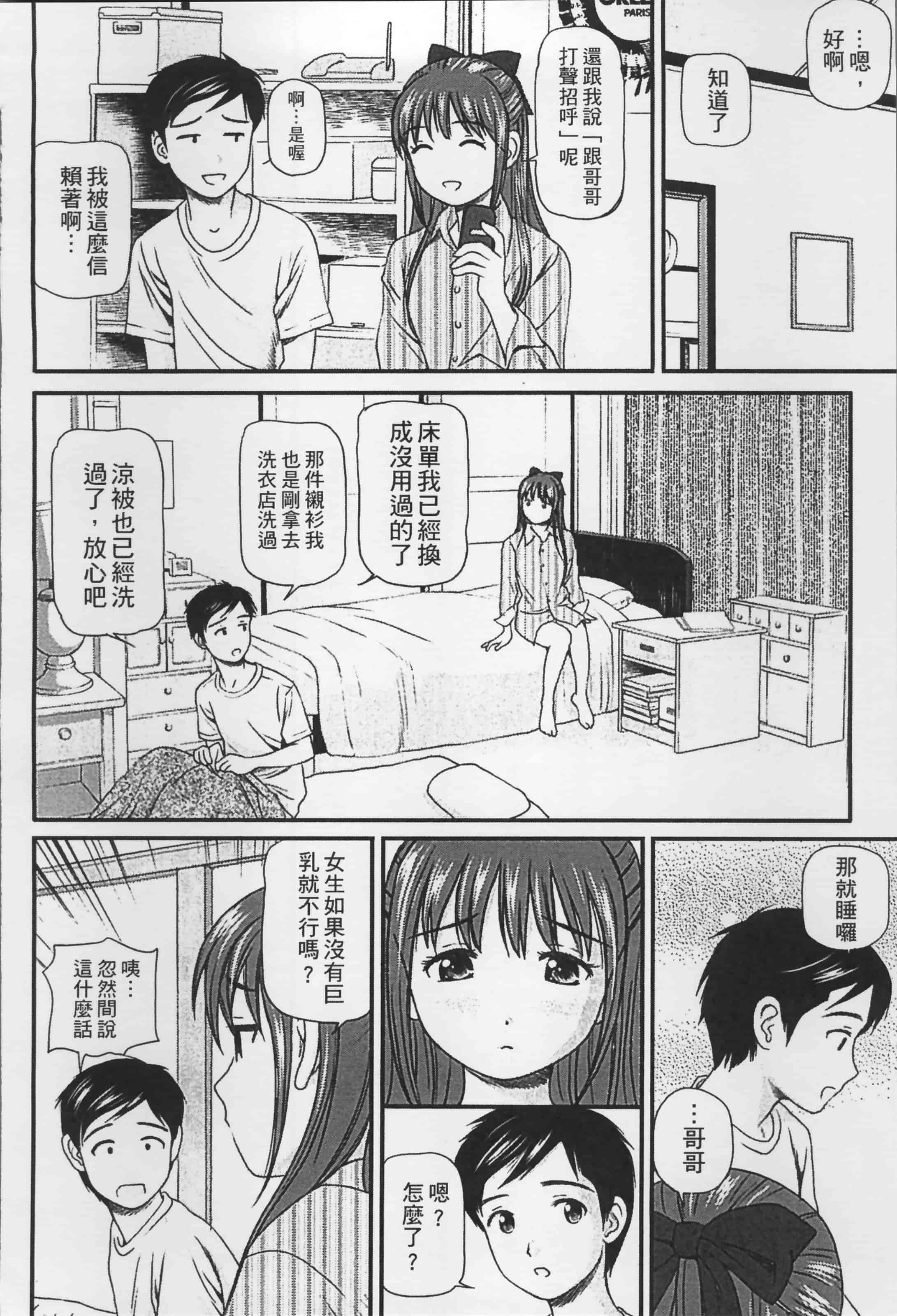 汉化版-[杏咲モラル] 女の子が教える気持ちいい生本番 [4K掃圖組]_第7集