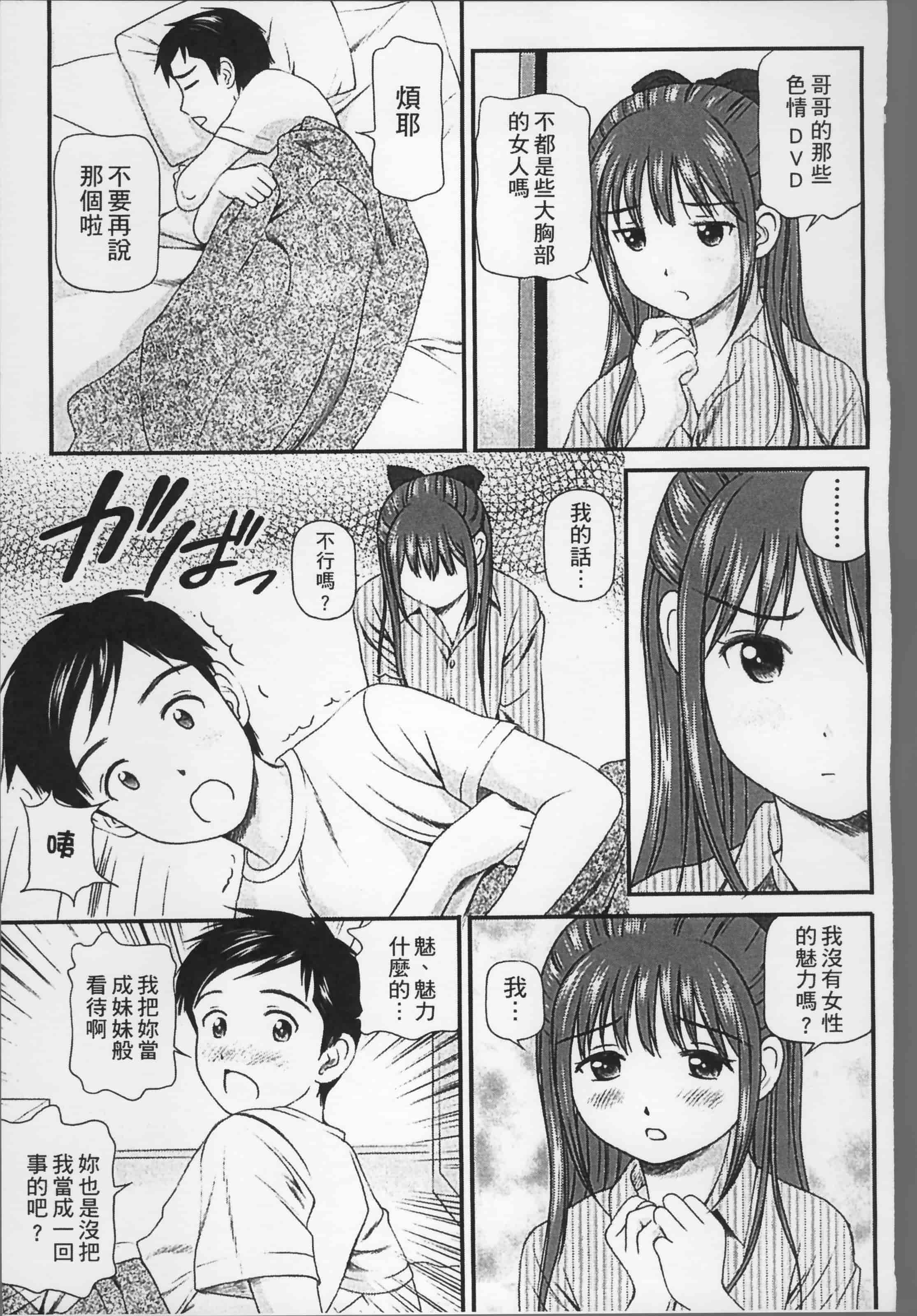 汉化版-[杏咲モラル] 女の子が教える気持ちいい生本番 [4K掃圖組]_第7集