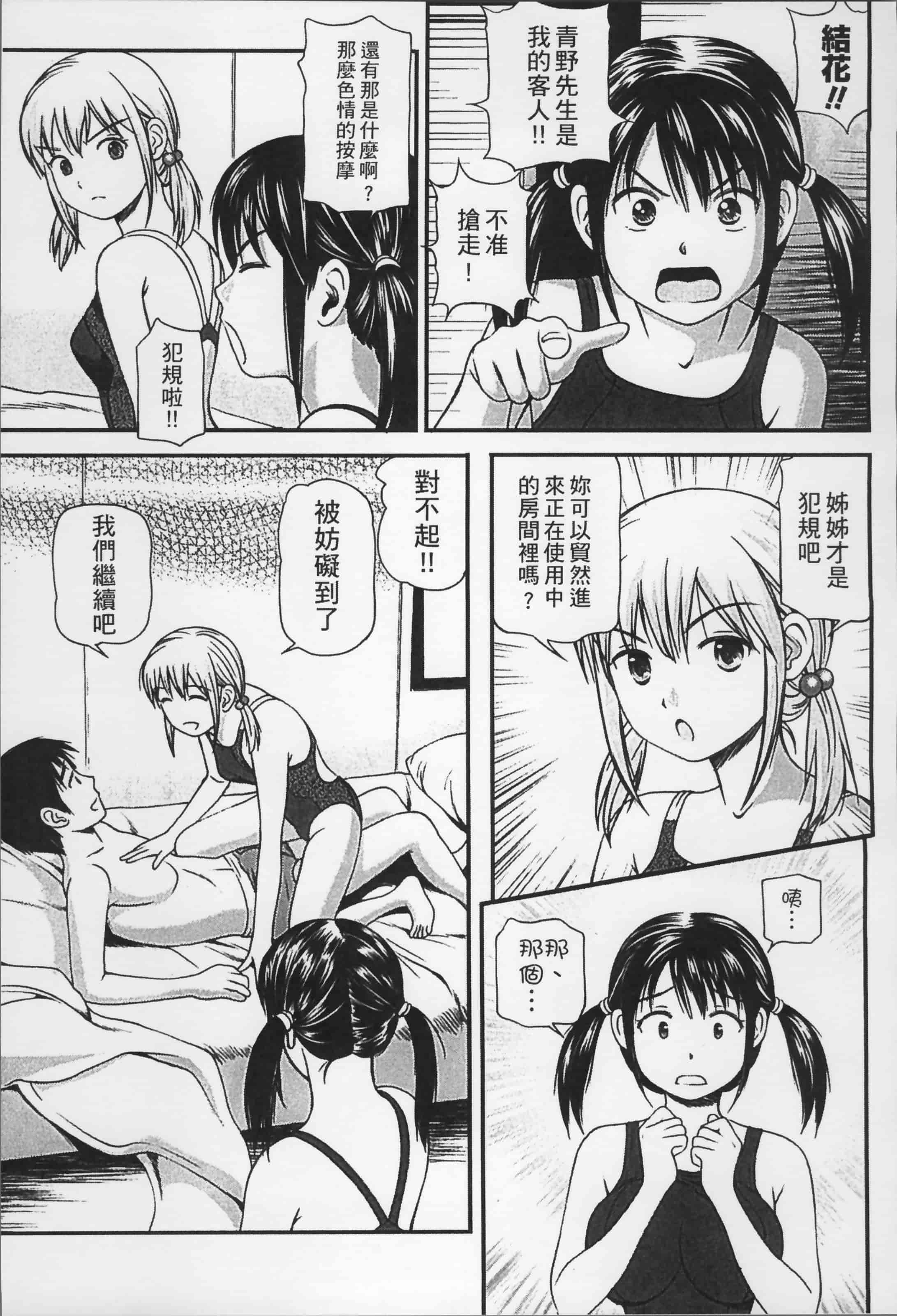 汉化版-[杏咲モラル] 女の子が教える気持ちいい生本番 [4K掃圖組]_第1集