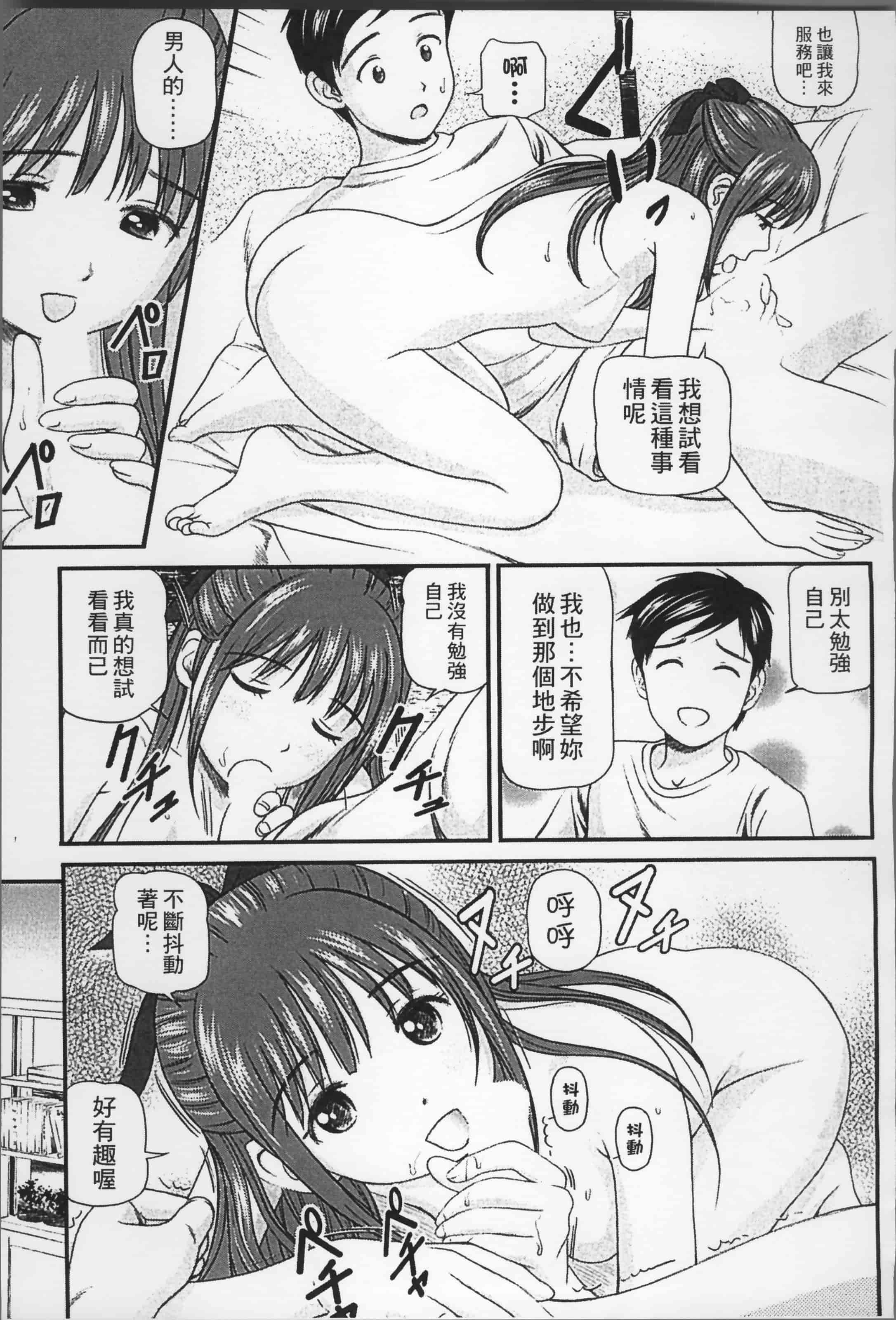 汉化版-[杏咲モラル] 女の子が教える気持ちいい生本番 [4K掃圖組]_第7集