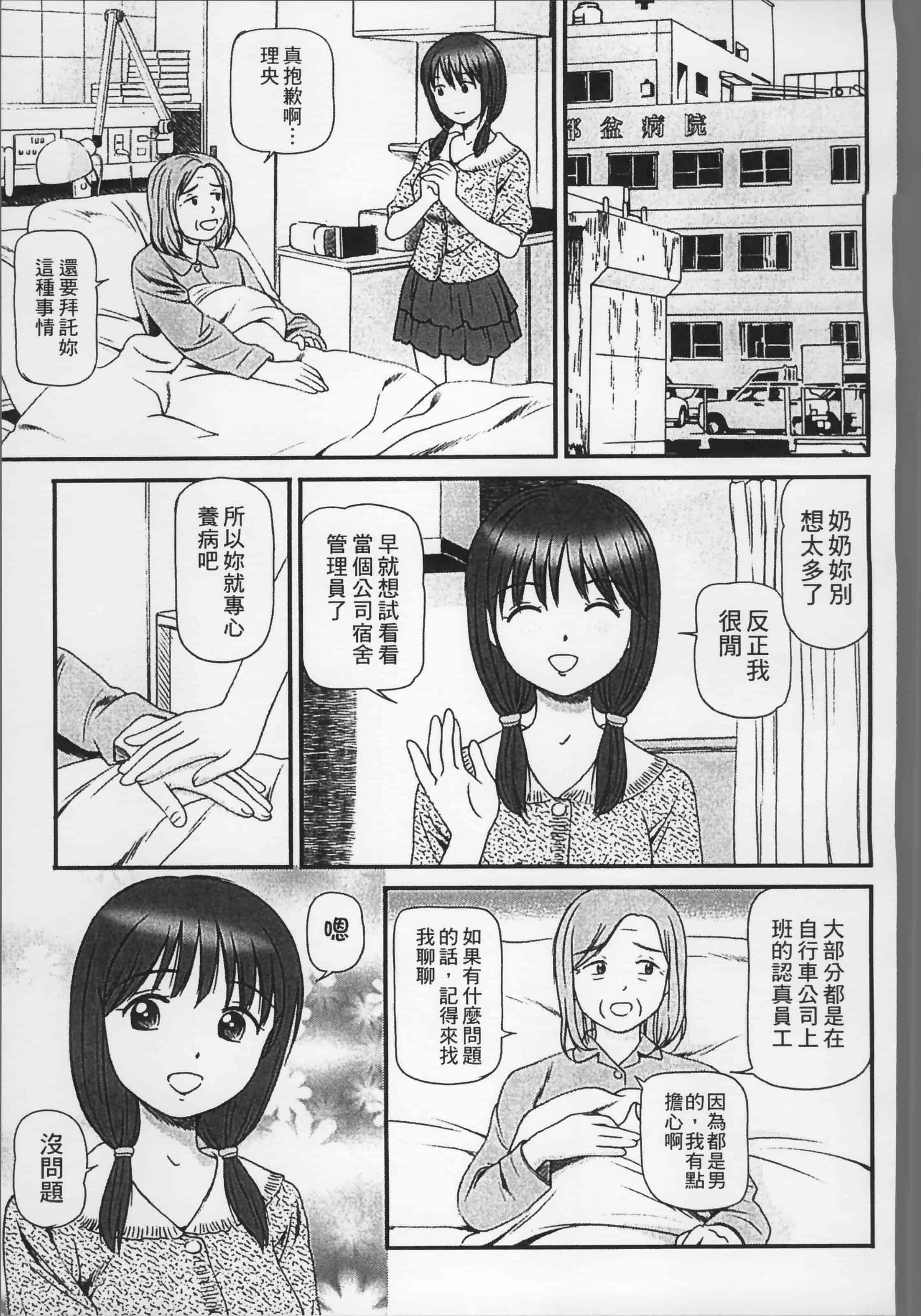 汉化版-[杏咲モラル] 女の子が教える気持ちいい生本番 [4K掃圖組]_第7集
