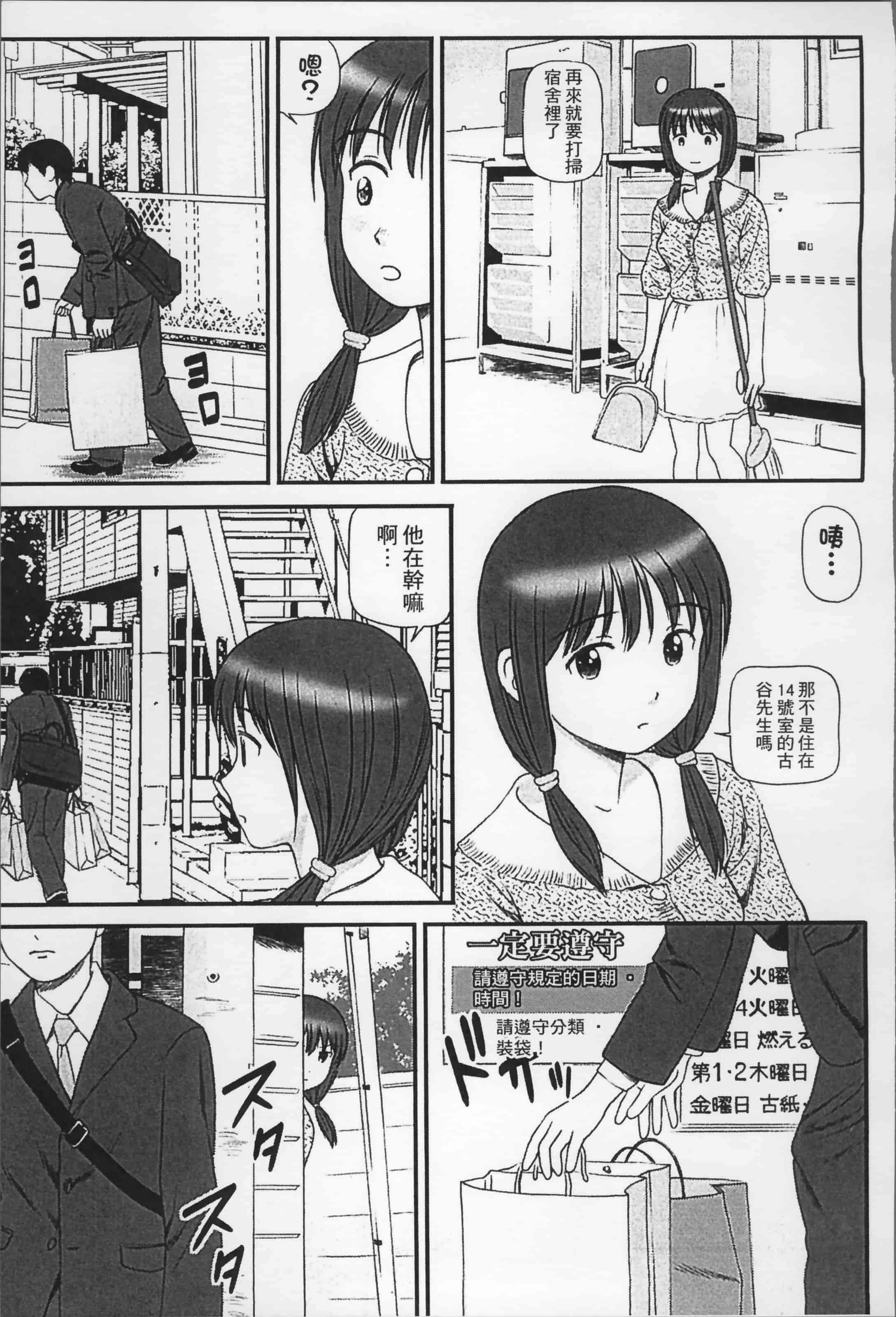 汉化版-[杏咲モラル] 女の子が教える気持ちいい生本番 [4K掃圖組]_第7集